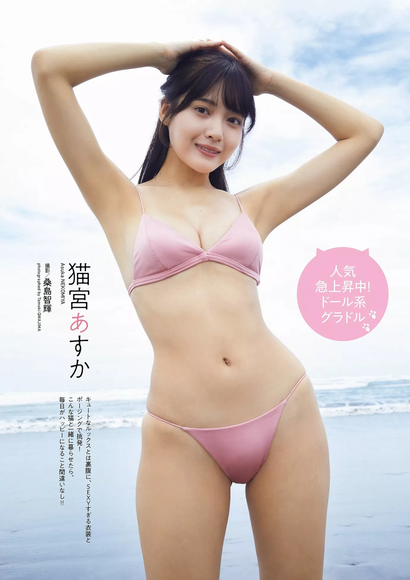 Asuka Nekomiya 猫�mあすかWeekly Playboy 花花公子写真 2023 Set.50 (周刊 2023年50号)