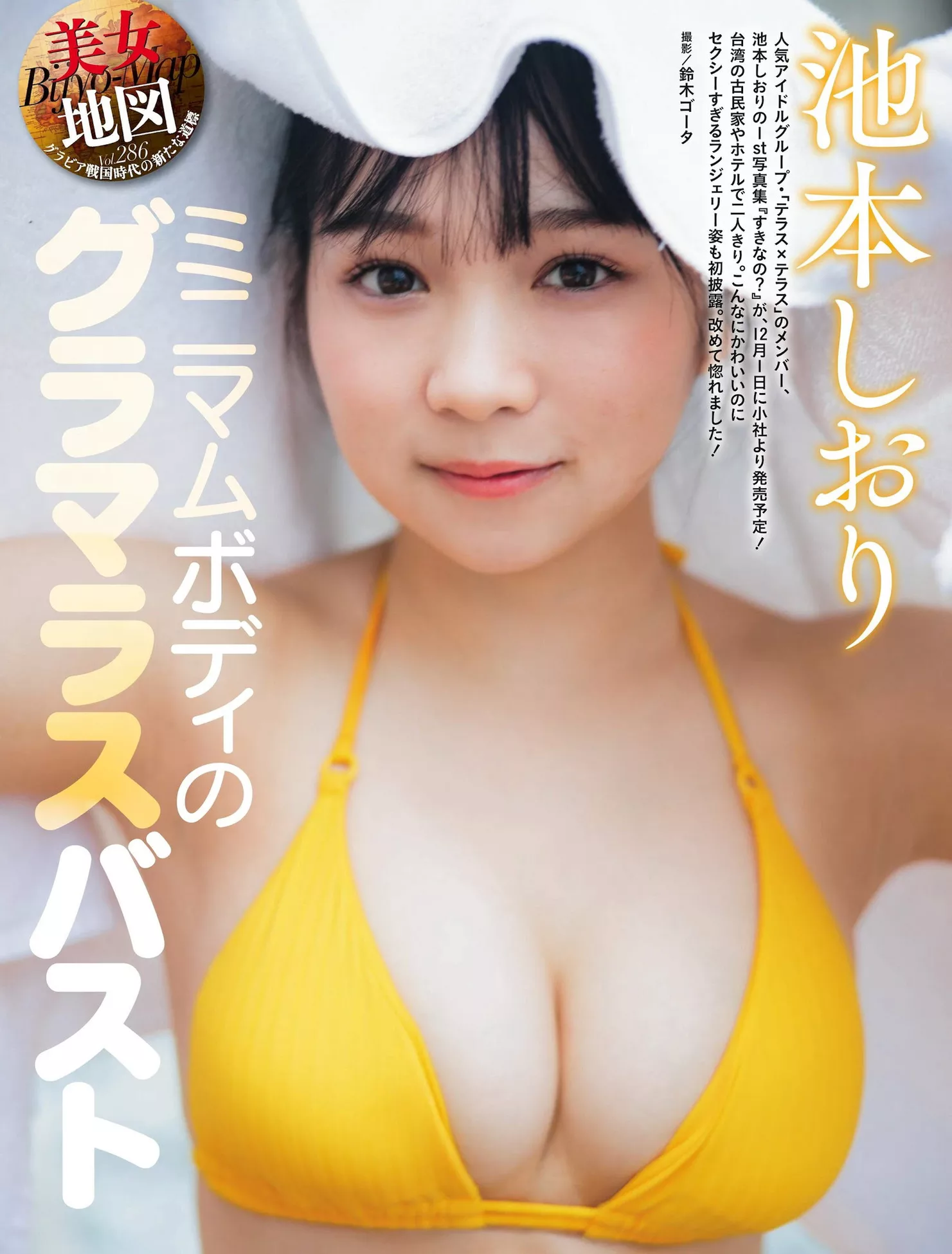Shiori Ikemoto 池本しおりWeekly SPA! (周刊SPA!  高端大图 )