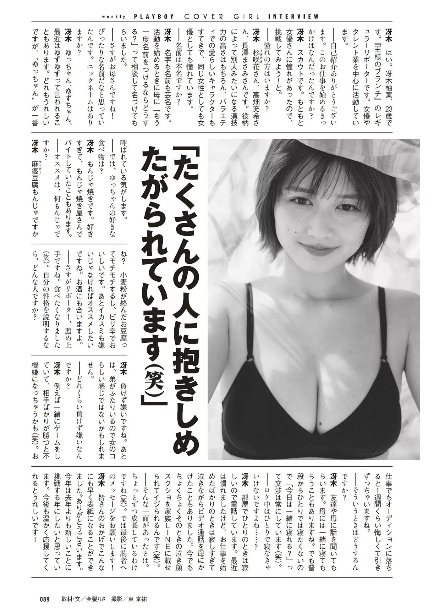 Yuzuha Saeki �昴捐忠�Weekly Playboy 花花公子写真 2023 全集修正