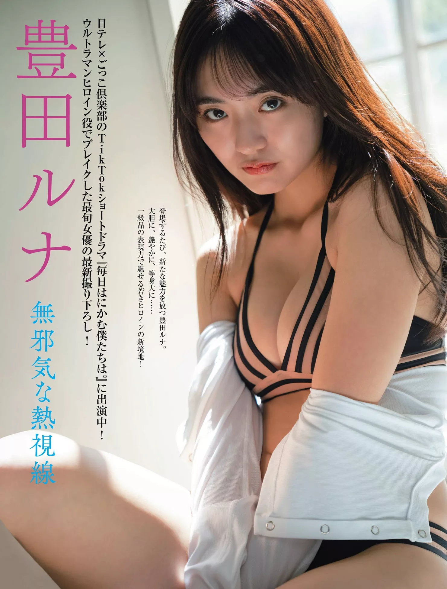 Runa Toyoda �N田日本女神艺术图 FRIDAY  会员巨图