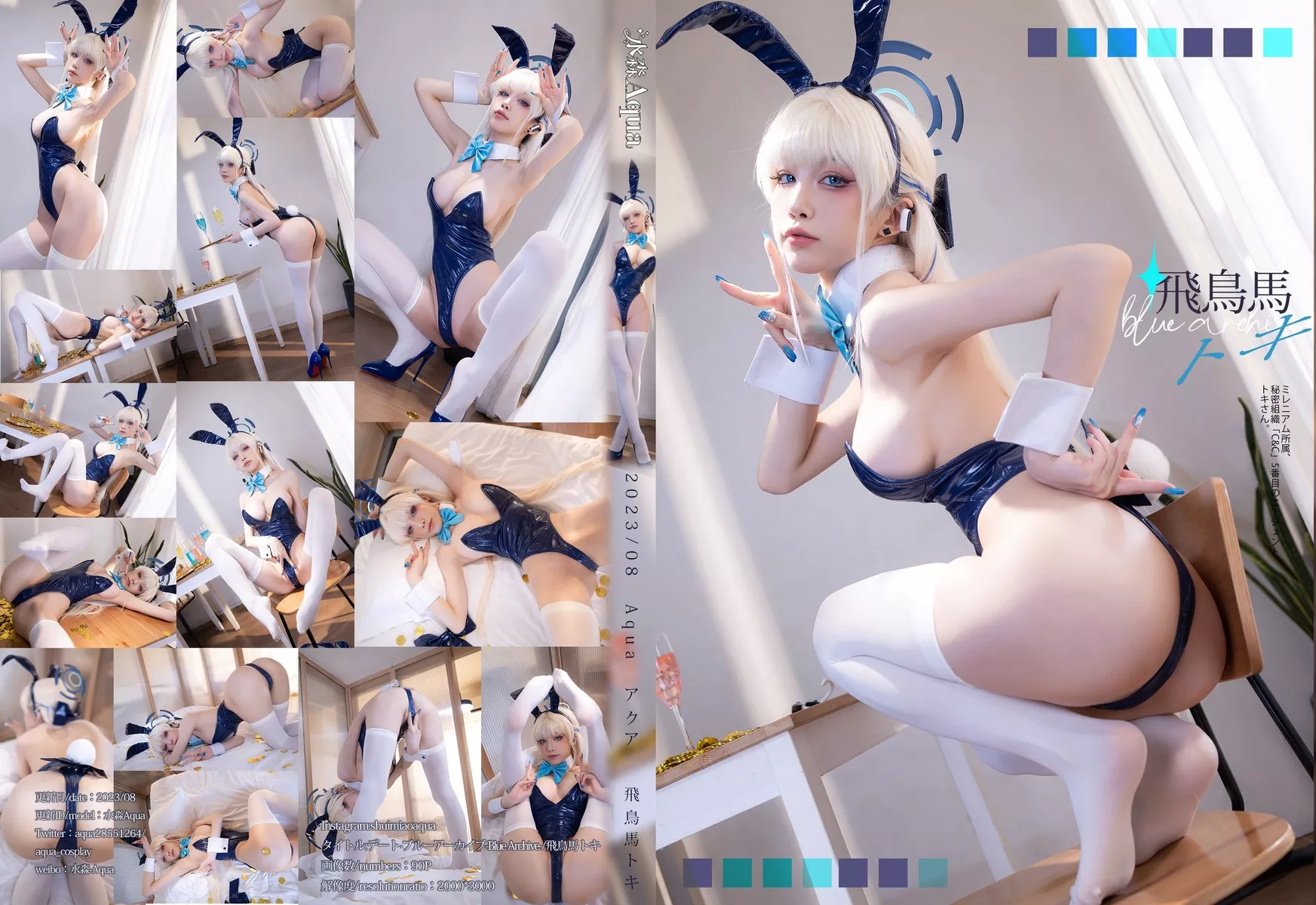 尤物Cosplay 水淼 Aqua 飞鸟马时 全集修正