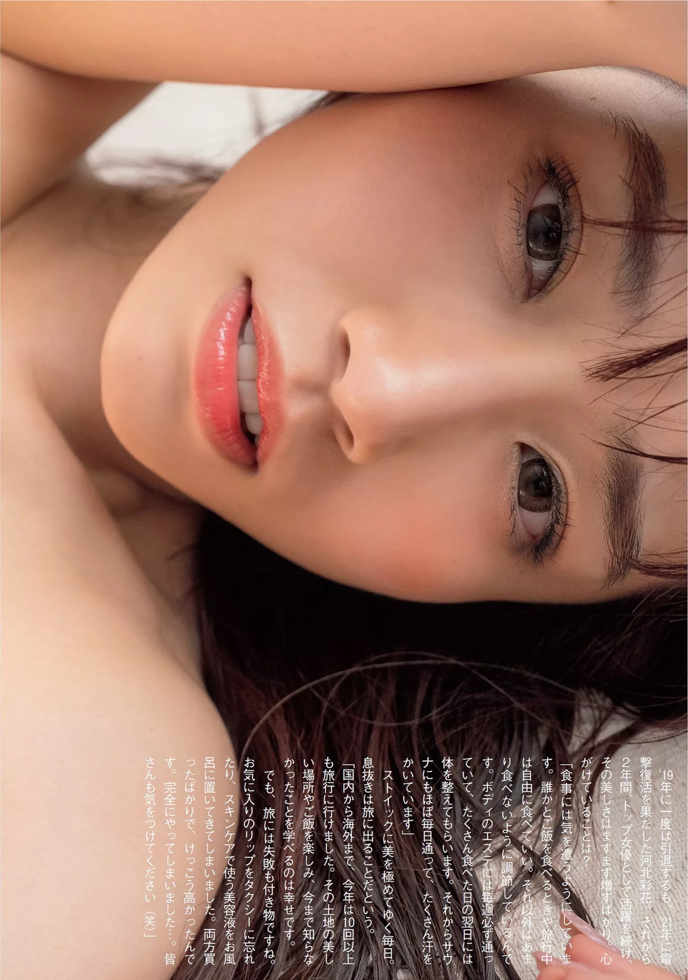 Saika Kawakita 河北彩花 FLASH 日本美模高画质摄影艺术图  贵宾巨图