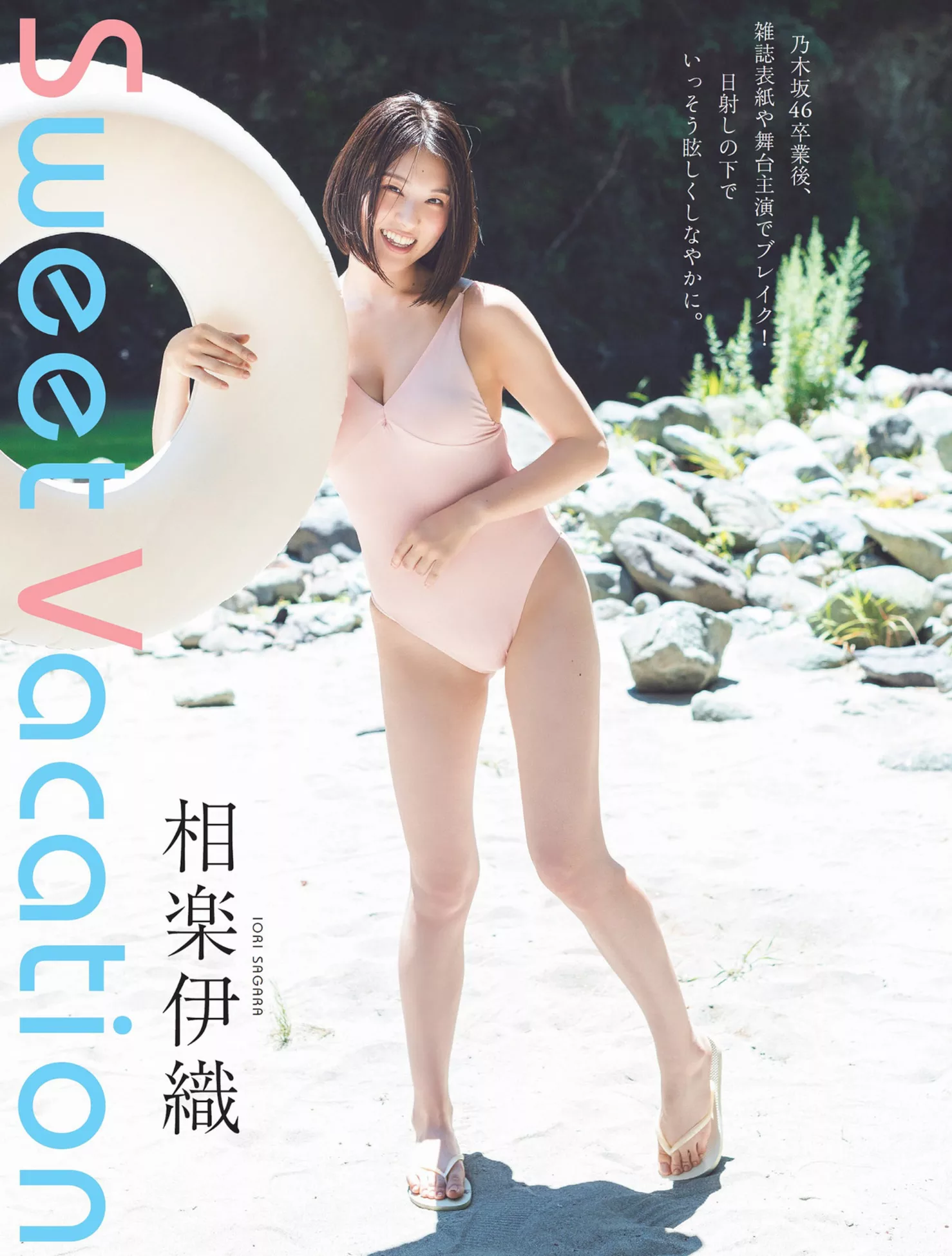 Iori Sagara 相乐伊织FLASH 日本靓模高品质艺术图艺术  贵宾巨图