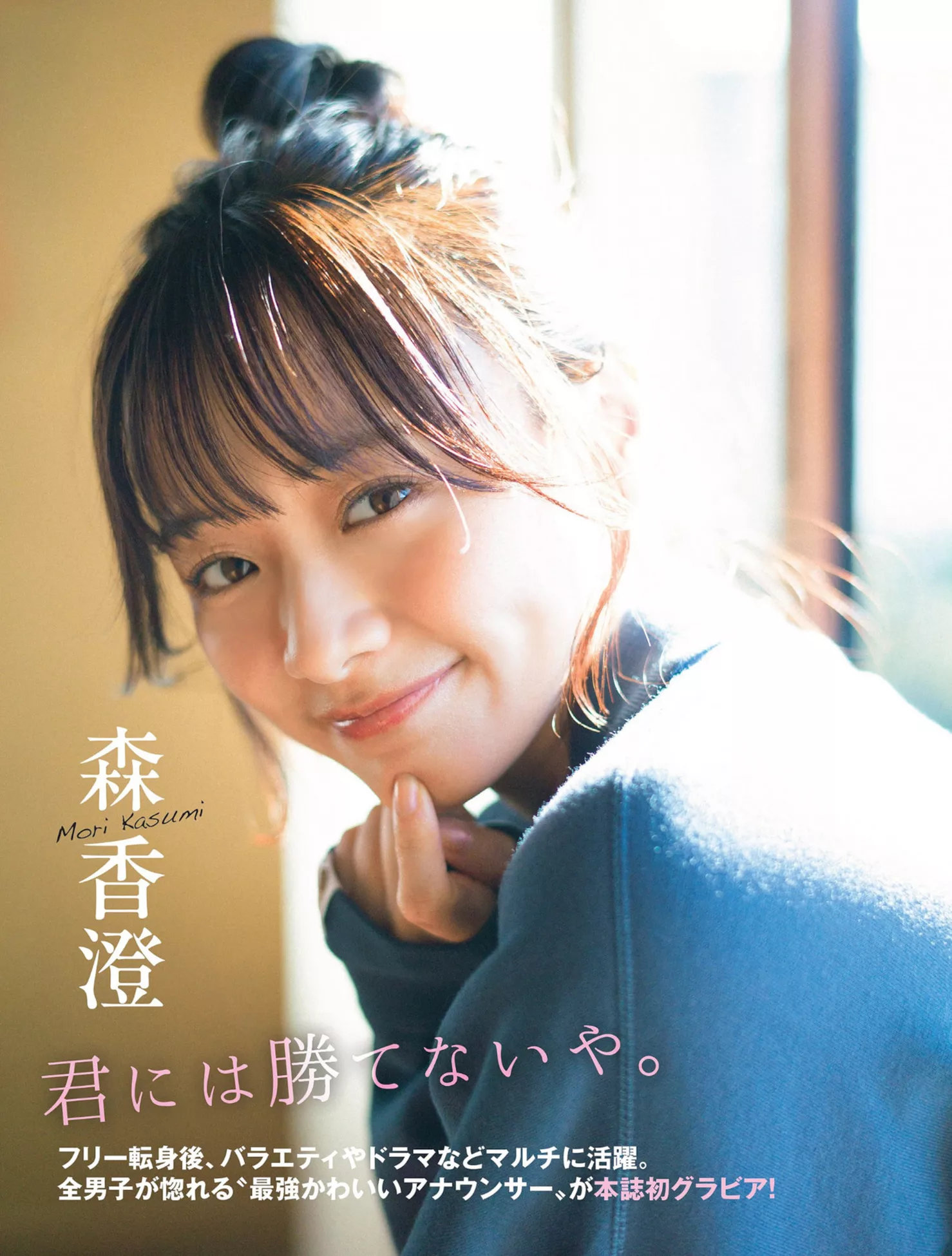Kasumi Mori 森香澄FLASH 日本魅模优质写真艺术  高端巨图