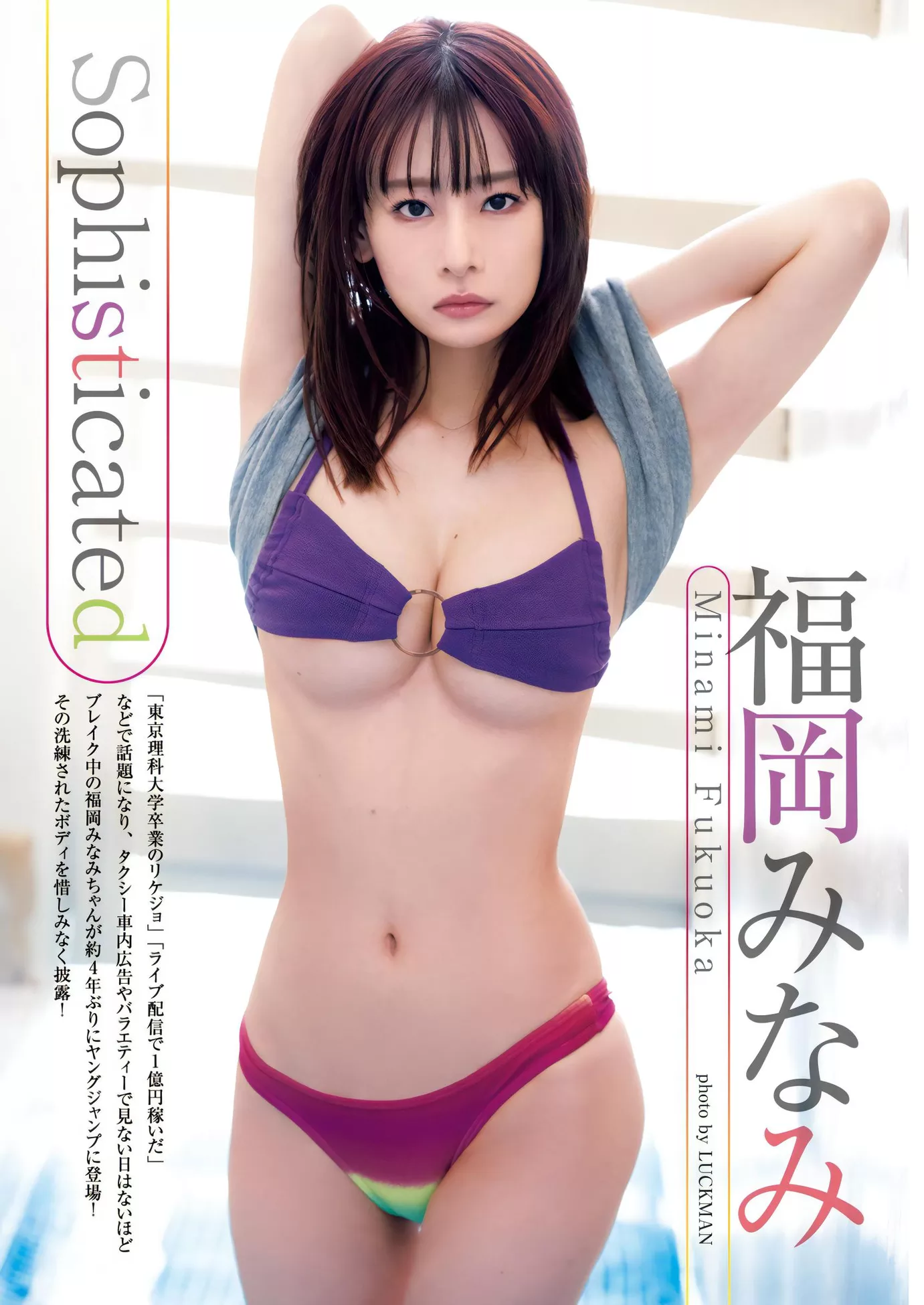 Minami Fukuoka 福��みなみYoung Jump 日本女神杂志写真 2023 Set.51 ( 2023年51号)