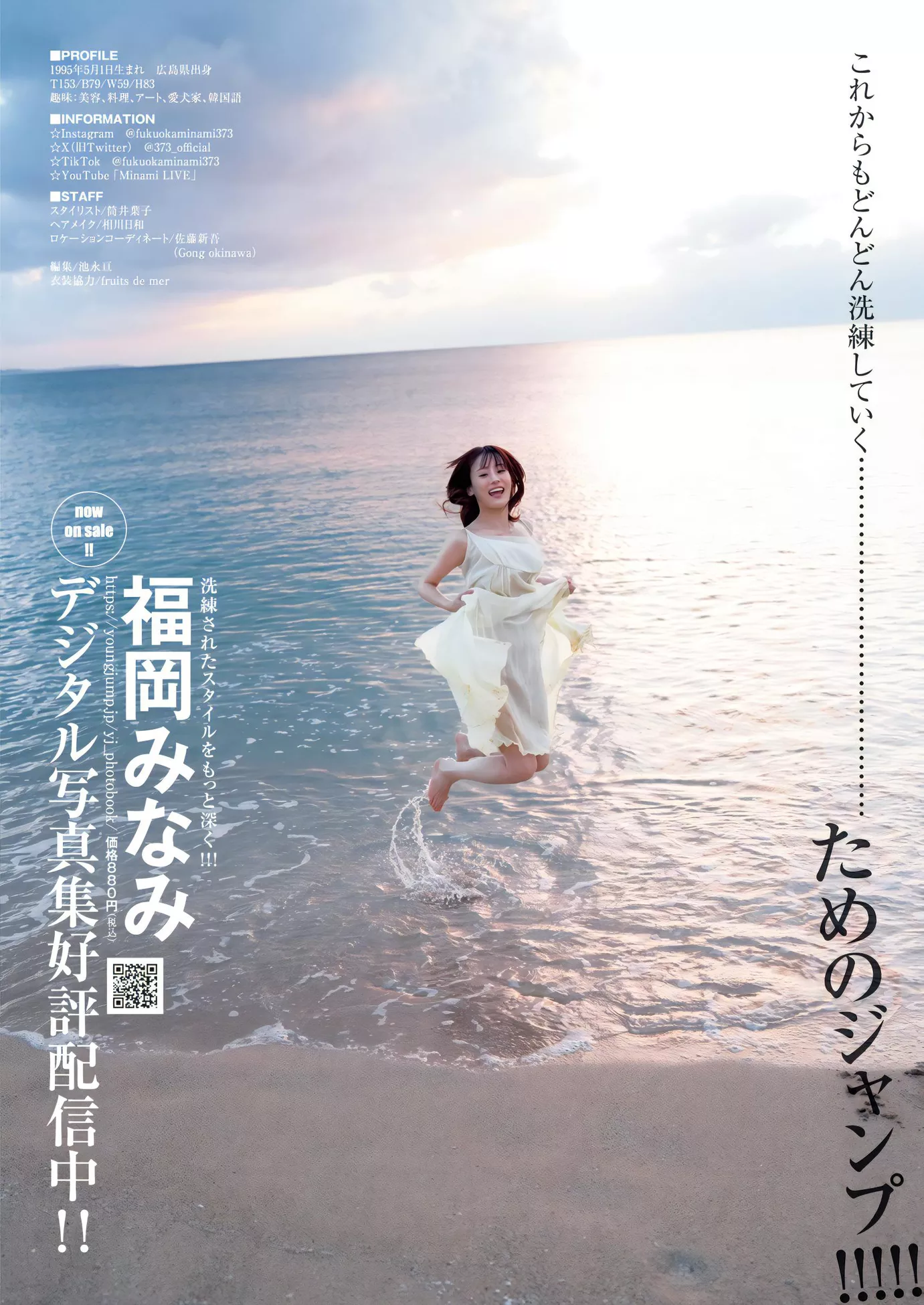 Minami Fukuoka 福��みなみYoung Jump 日本女神杂志写真 2023 Set.51 ( 2023年51号)