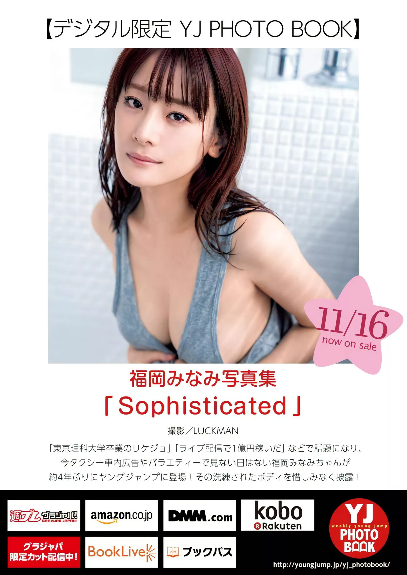 Minami Fukuoka 福��みなみYoung Jump 日本女神杂志写真 2023 Set.51 ( 2023年51号)