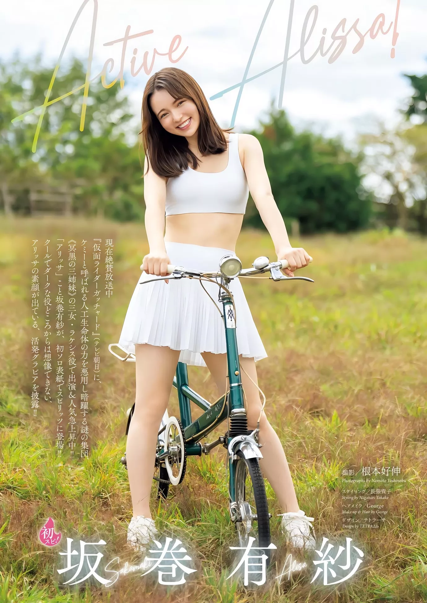 Alisa Sakamaki 坂��有纱Big Comic Spirits 2023 Set.50 ( 2023年50号)