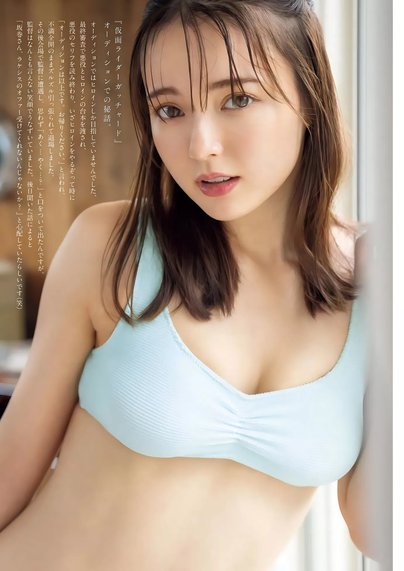 Alisa Sakamaki 坂��有纱Big Comic Spirits 2023 Set.50 ( 2023年50号)