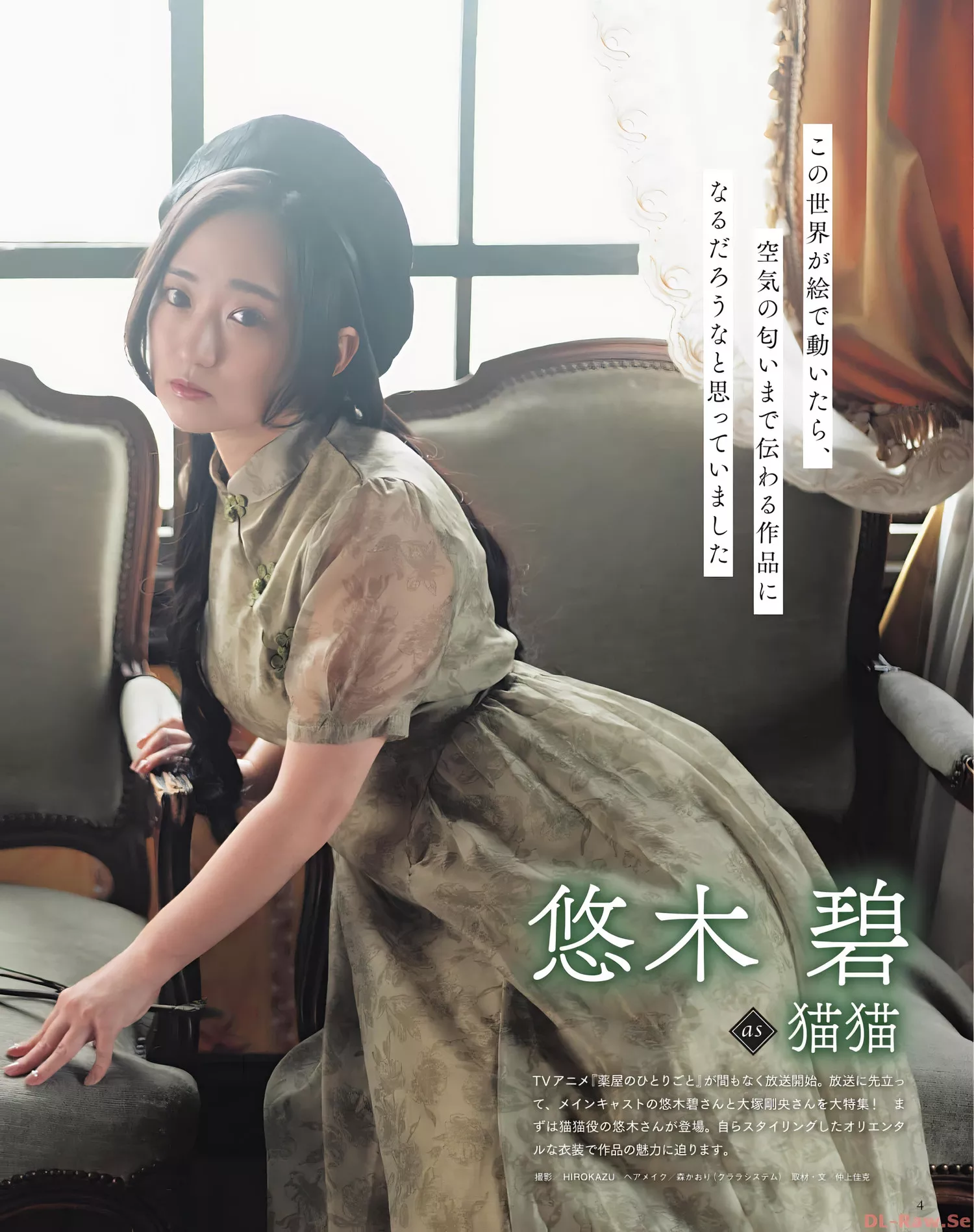 Aoi Yuki 悠木碧Seigura 2023.11 (声优 2023年11月号)
