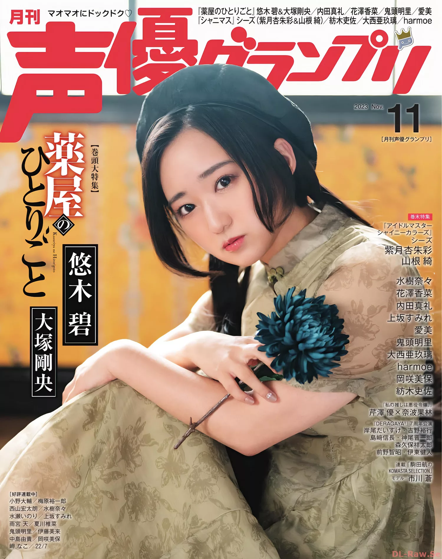 Aoi Yuki 悠木碧Seigura 2023.11 (声优 2023年11月号)