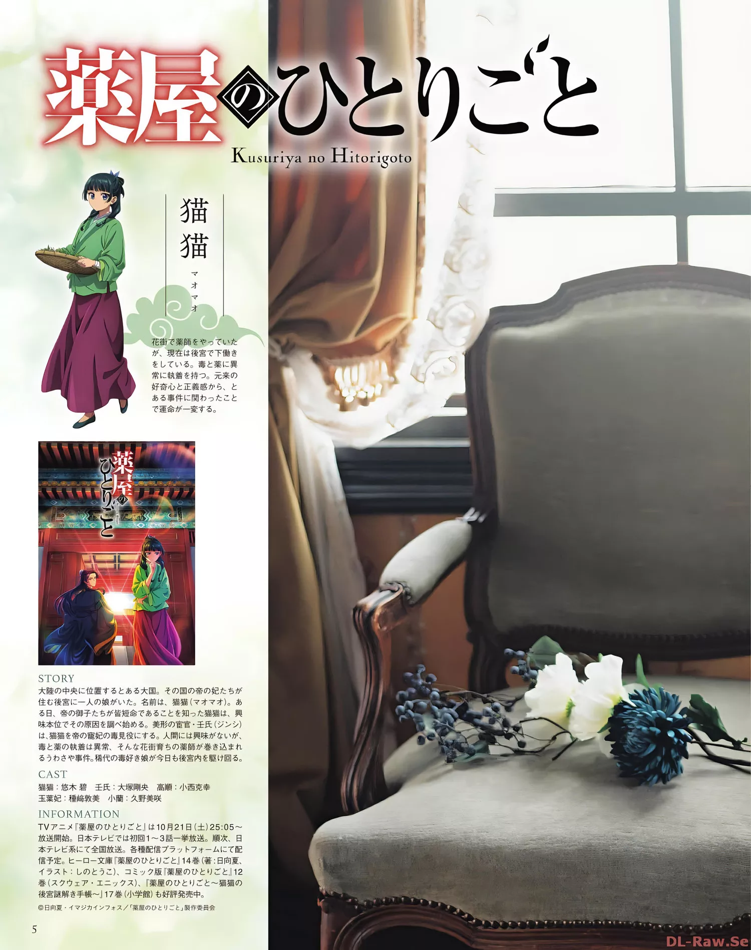 Aoi Yuki 悠木碧Seigura 2023.11 (声优 2023年11月号)