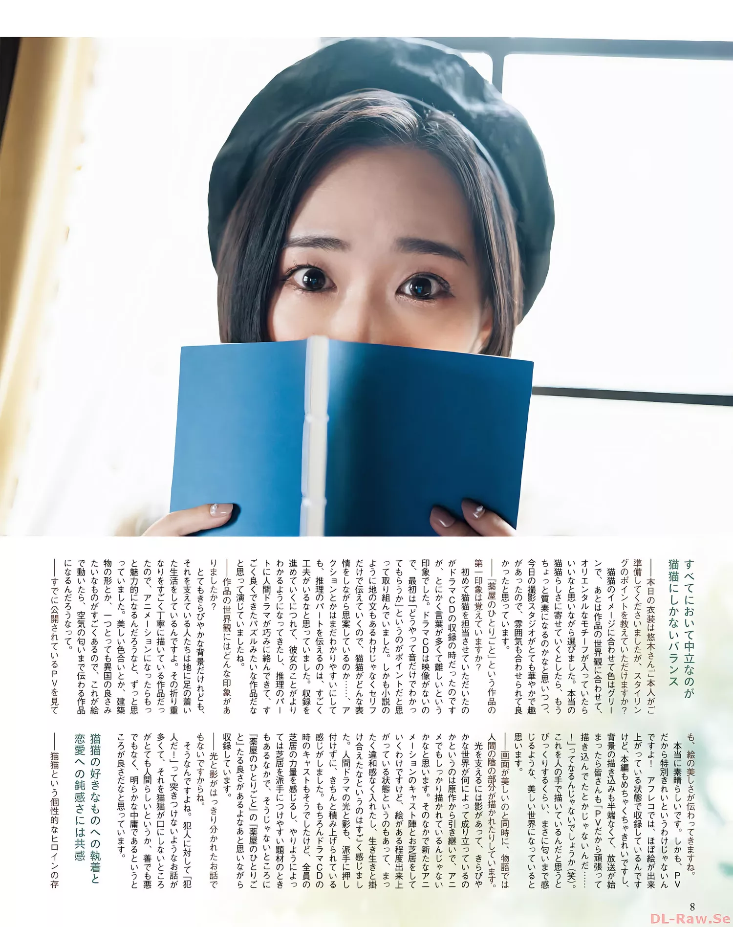 Aoi Yuki 悠木碧Seigura 2023.11 (声优 2023年11月号)