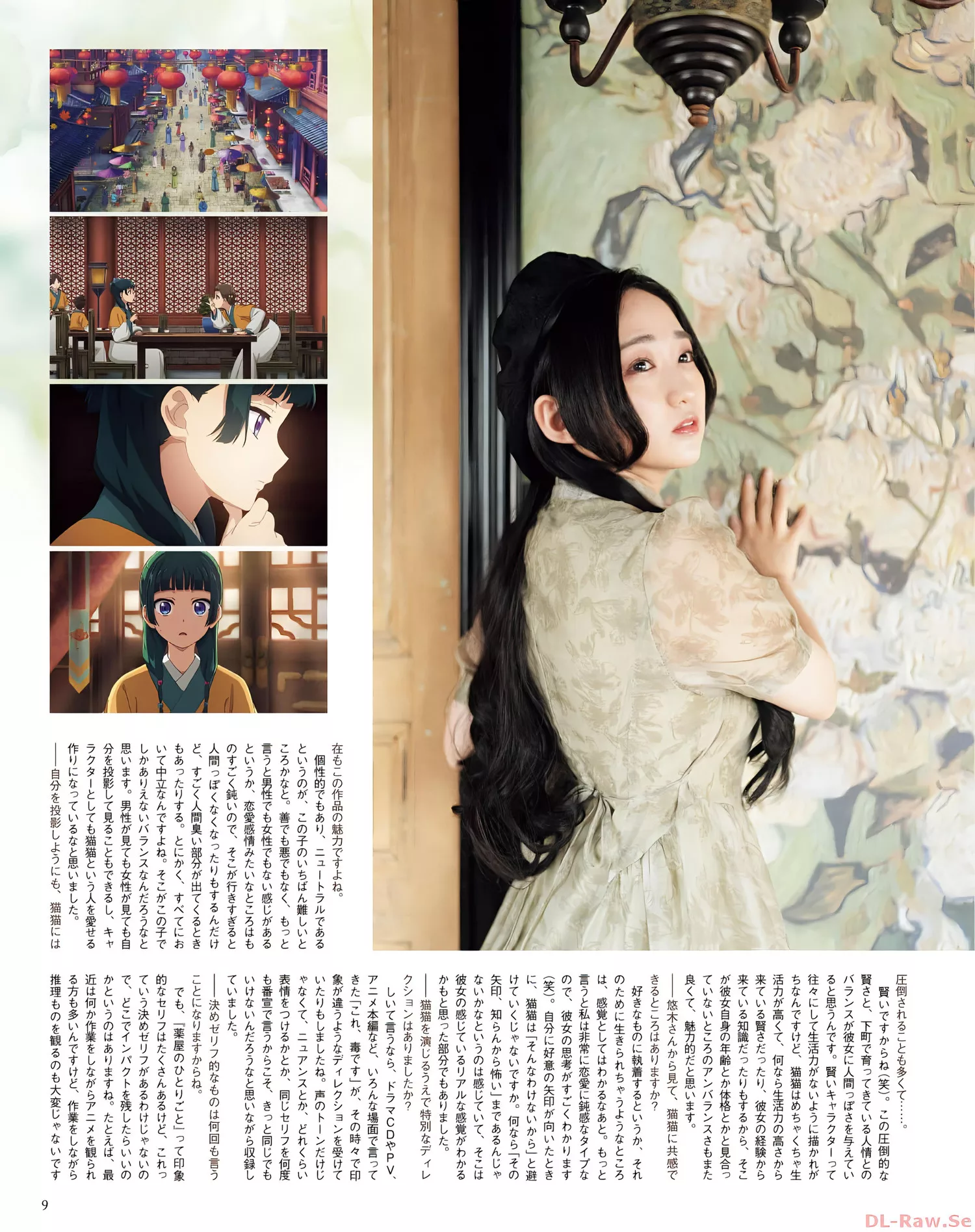 Aoi Yuki 悠木碧Seigura 2023.11 (声优 2023年11月号)