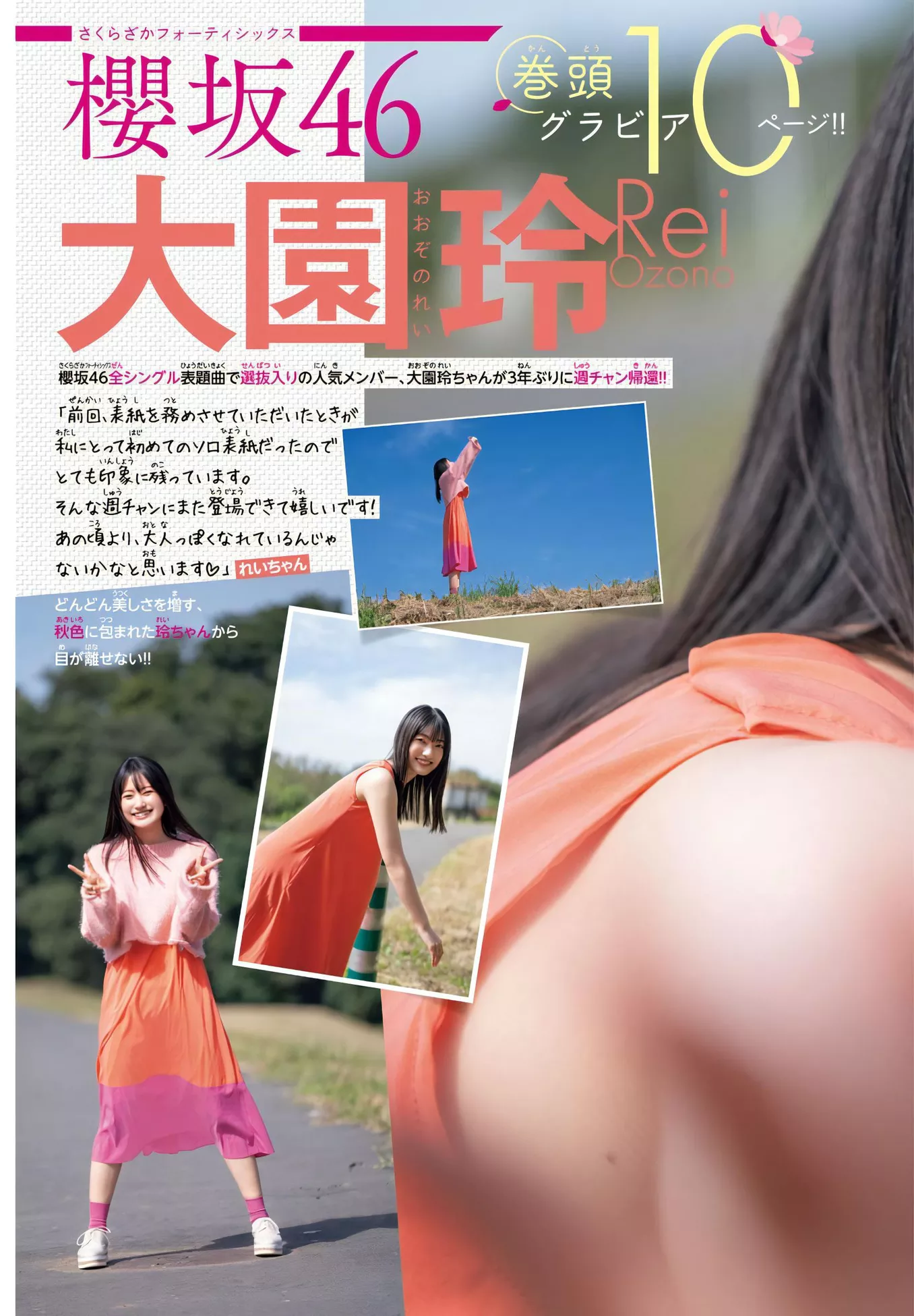Rei Ozo No 大园玲Shonen Champion 2023 Set.51 (少年 2023年51号)