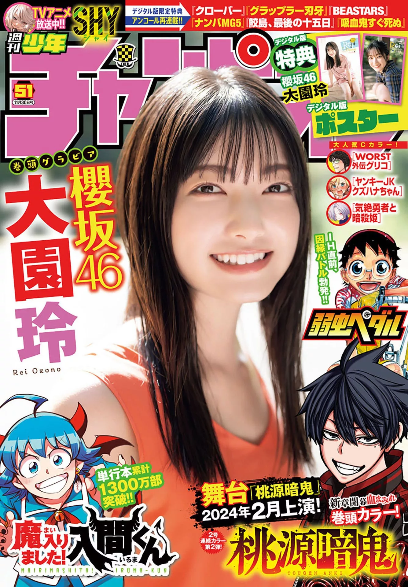 Rei Ozo No 大园玲Shonen Champion 2023 Set.51 (少年 2023年51号)