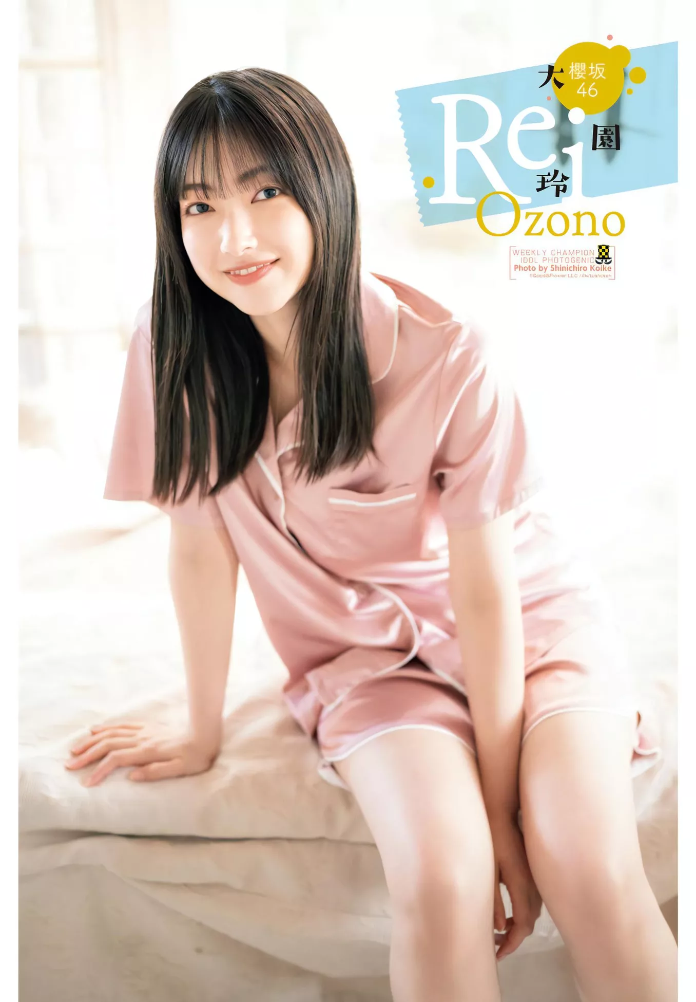 Rei Ozo No 大园玲Shonen Champion 2023 Set.51 (少年 2023年51号)