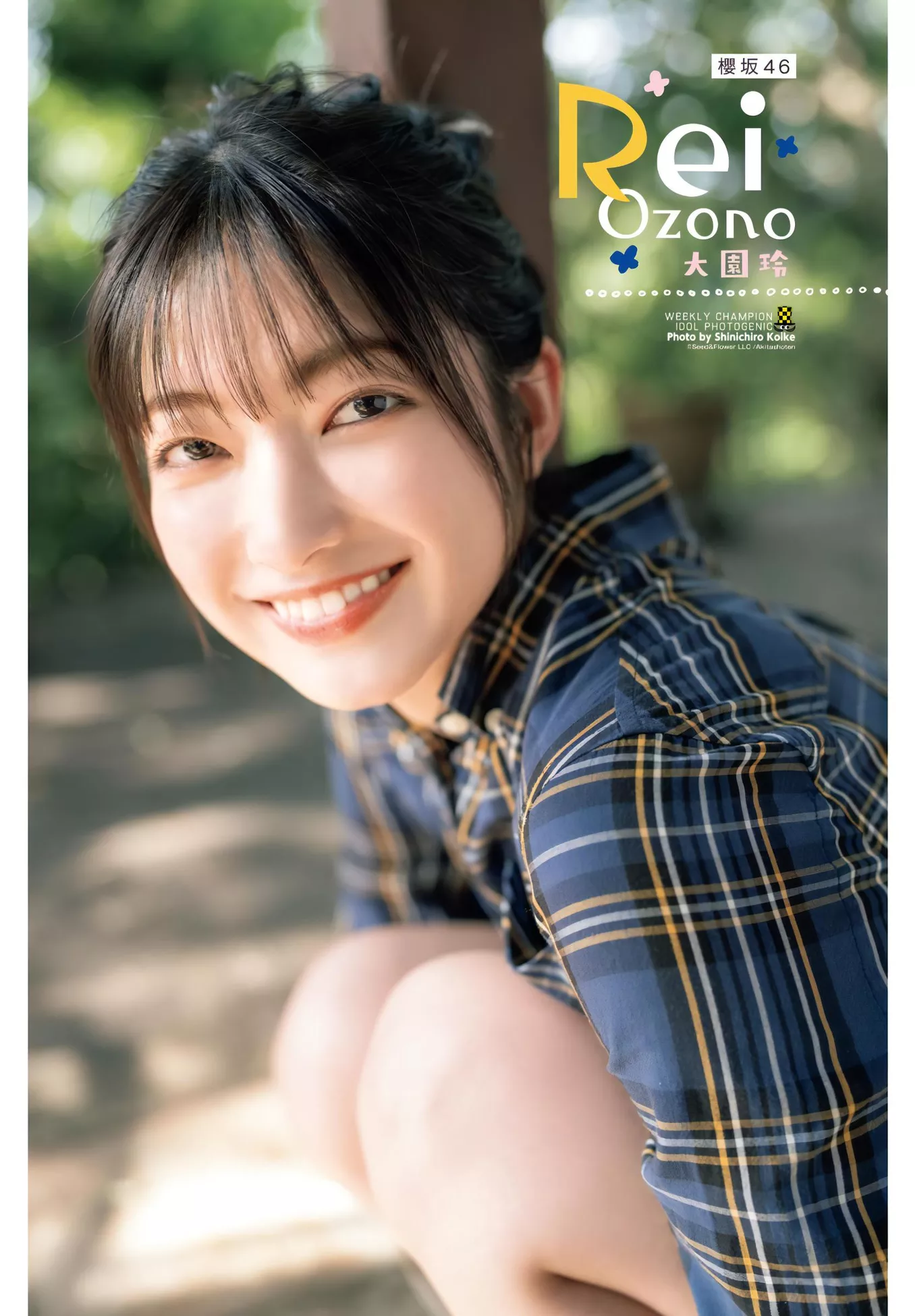 Rei Ozo No 大园玲Shonen Champion 2023 Set.51 (少年 2023年51号)