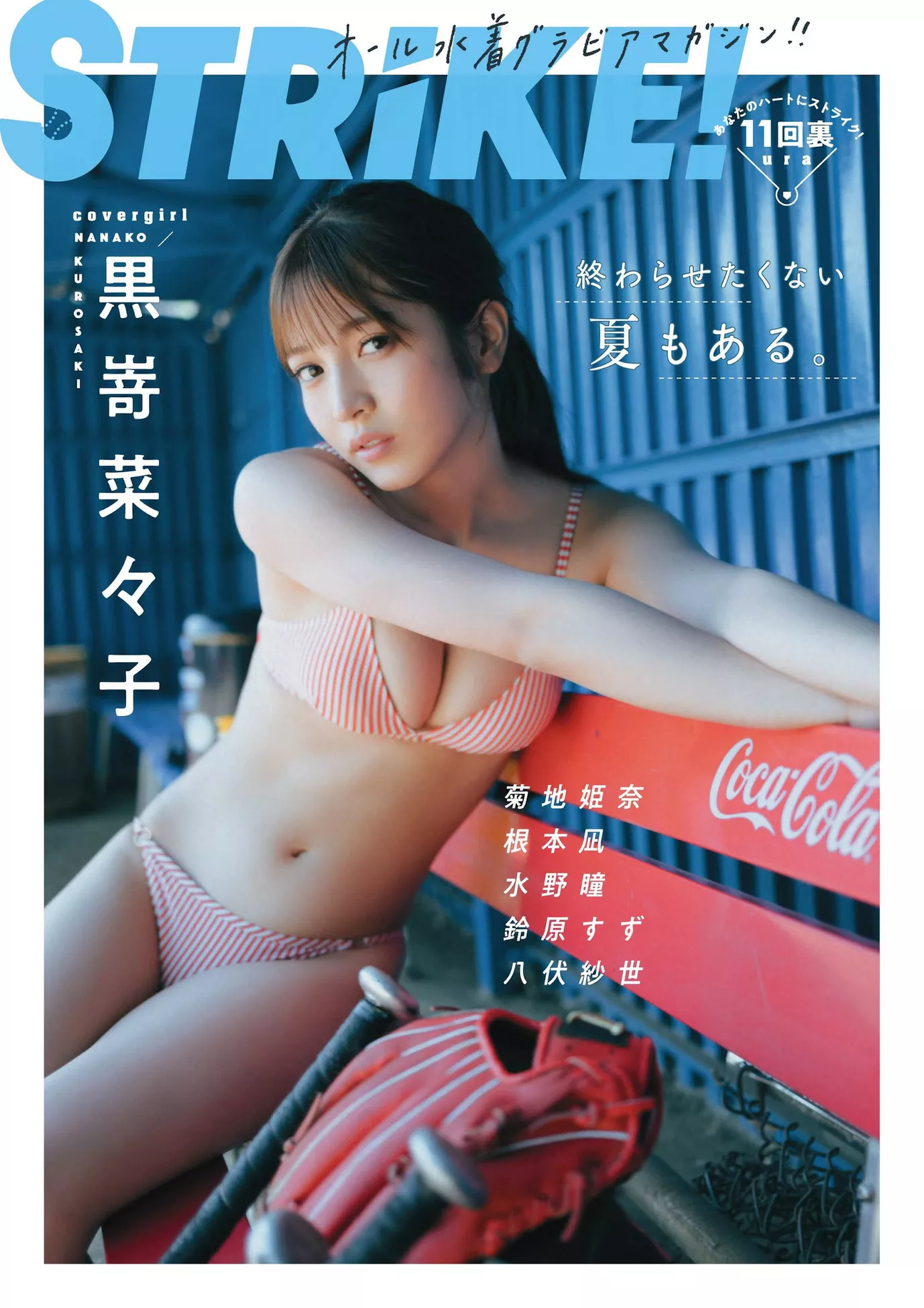 Nanako Kurosaki �\�貌� 々子STRiKE！ 11回表 2023.9