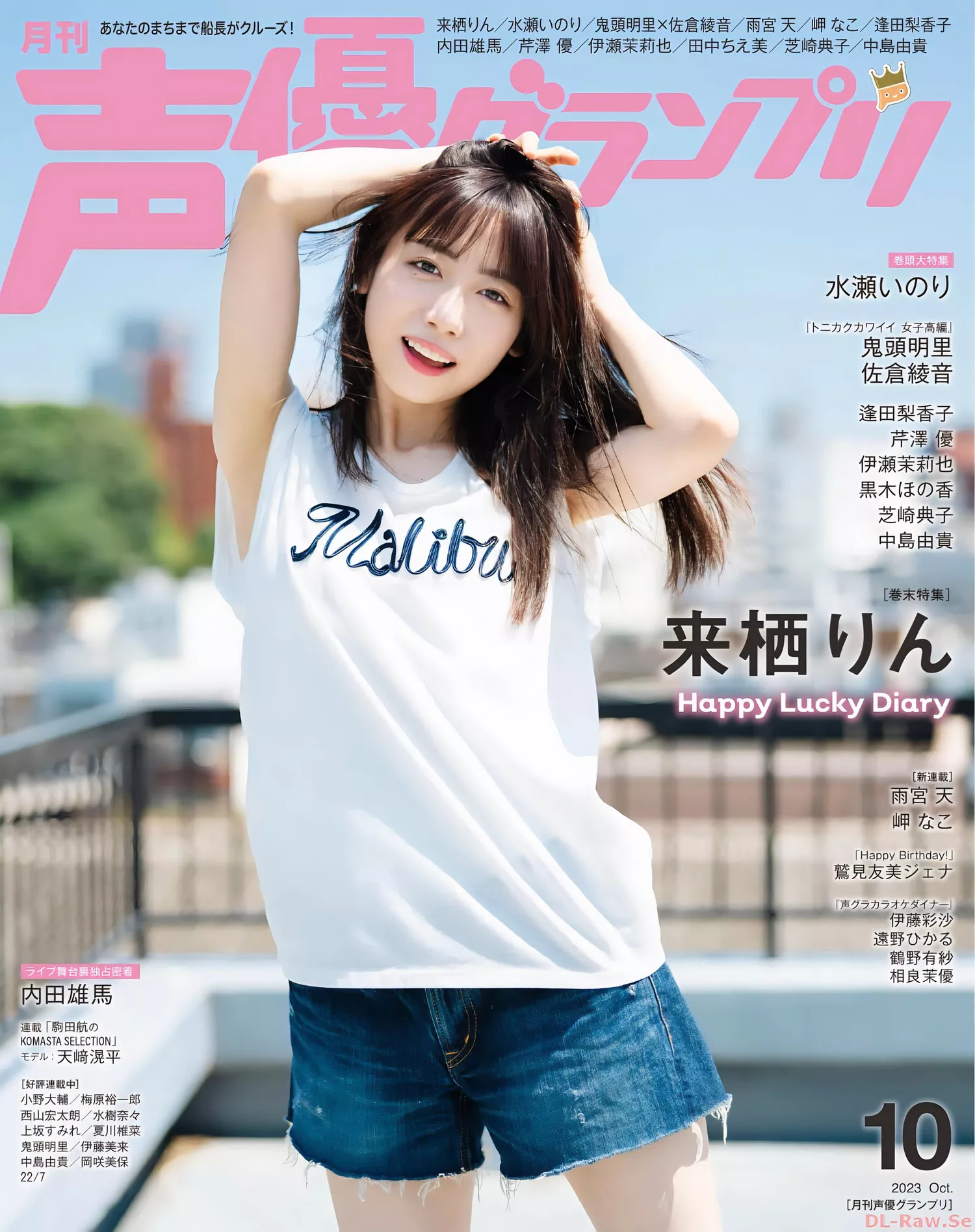 Rin Kurusu 来栖りんSeigura 2022.10 (声优 2022年10月号)