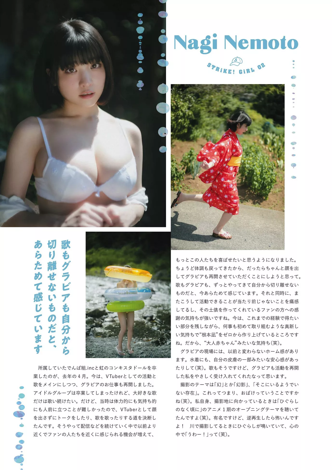 Nagi Nemoto 根本�MSTRiKE！ 11回表 2023.9