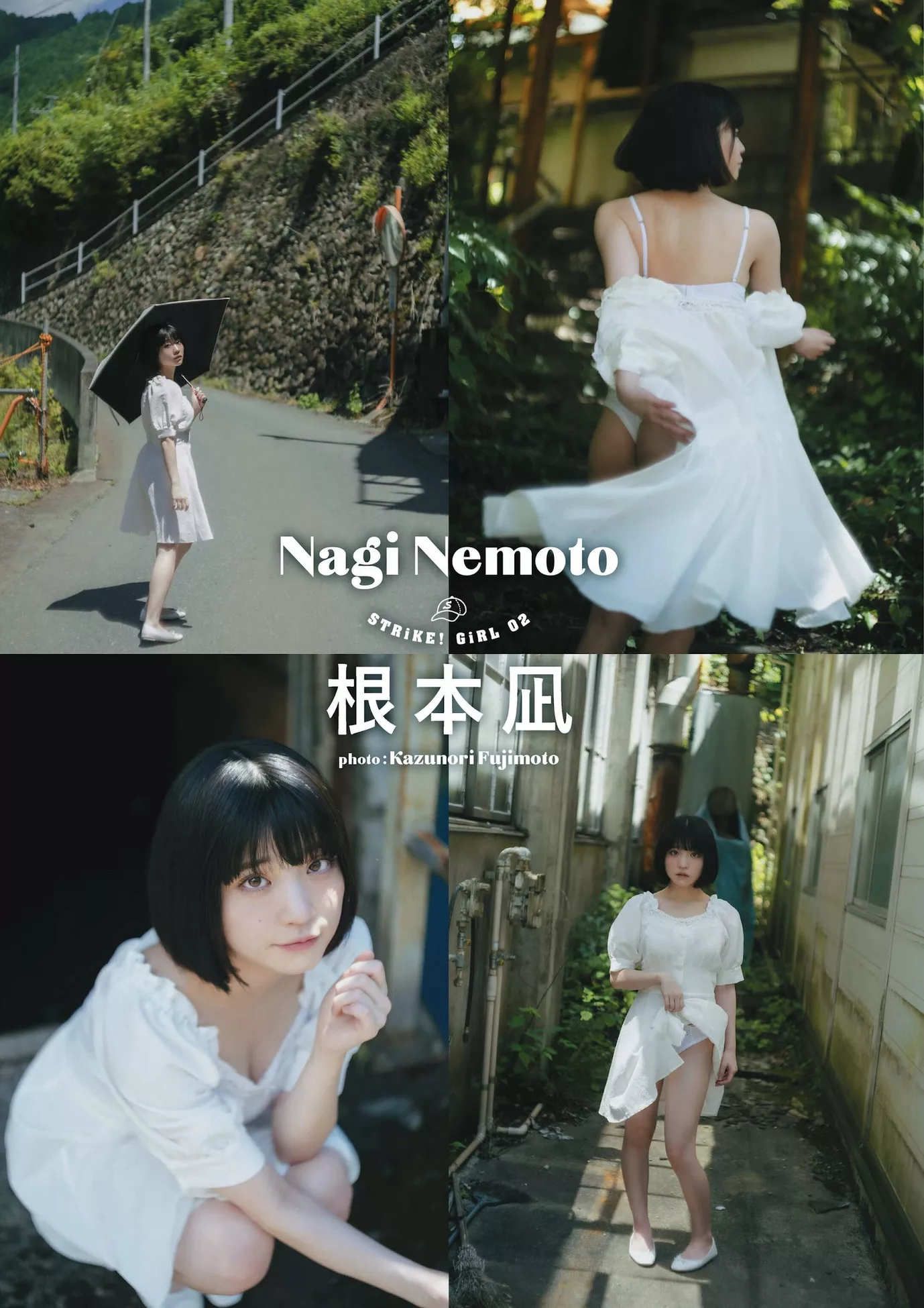 Nagi Nemoto 根本�MSTRiKE！ 11回表 2023.9