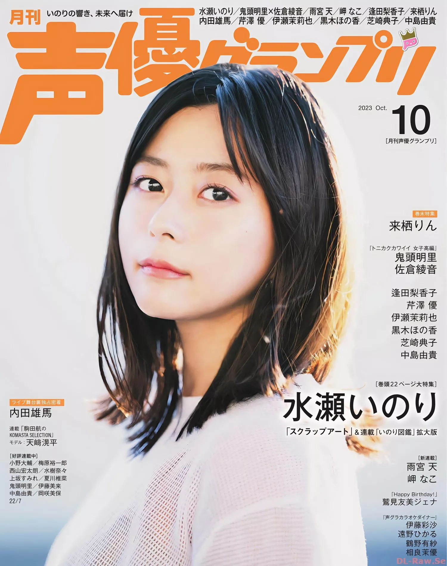 I Nori Minase 水��いのりSeigura 2022.10 (声优 2022年10月号)