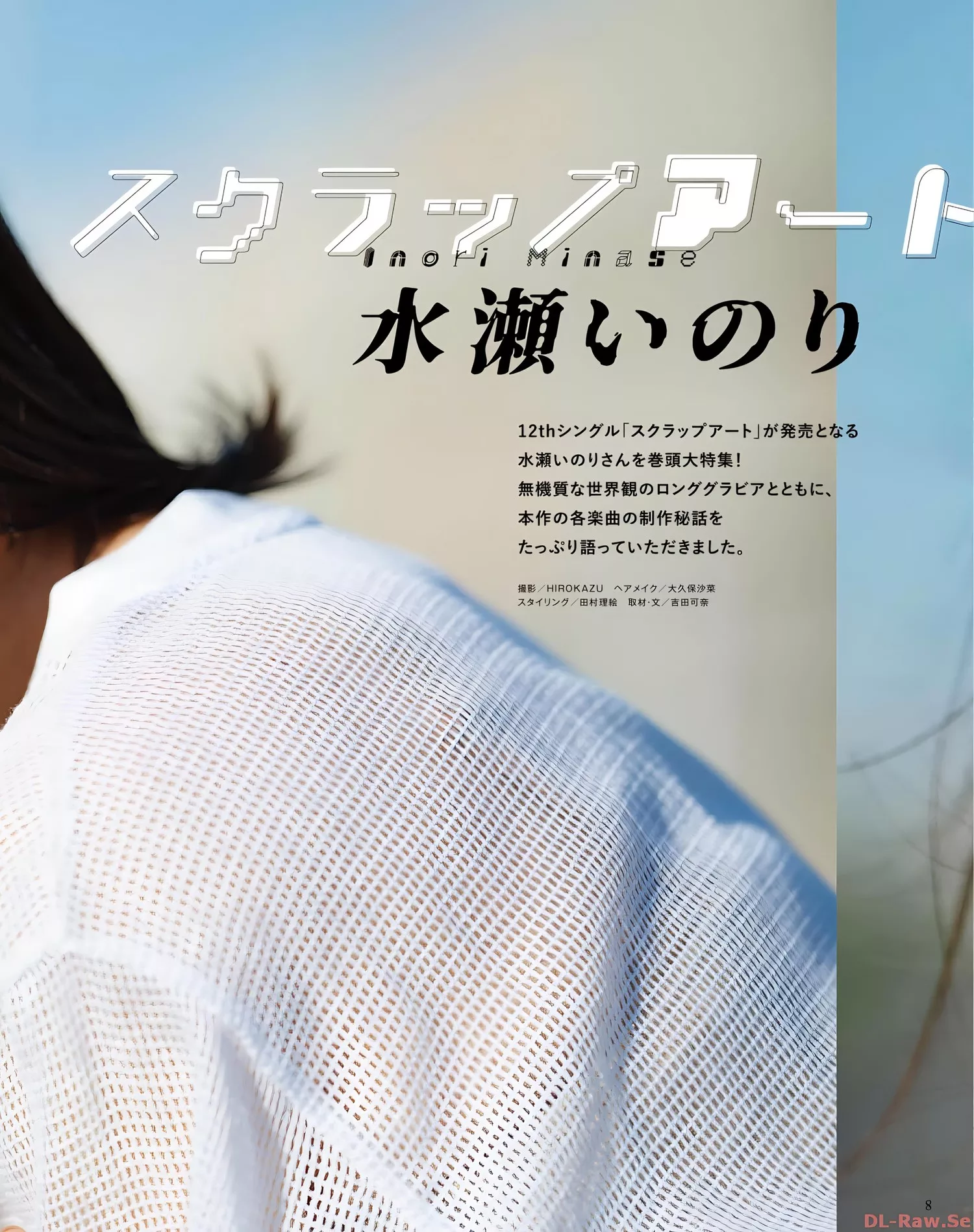 I Nori Minase 水��いのりSeigura 2022.10 (声优 2022年10月号)