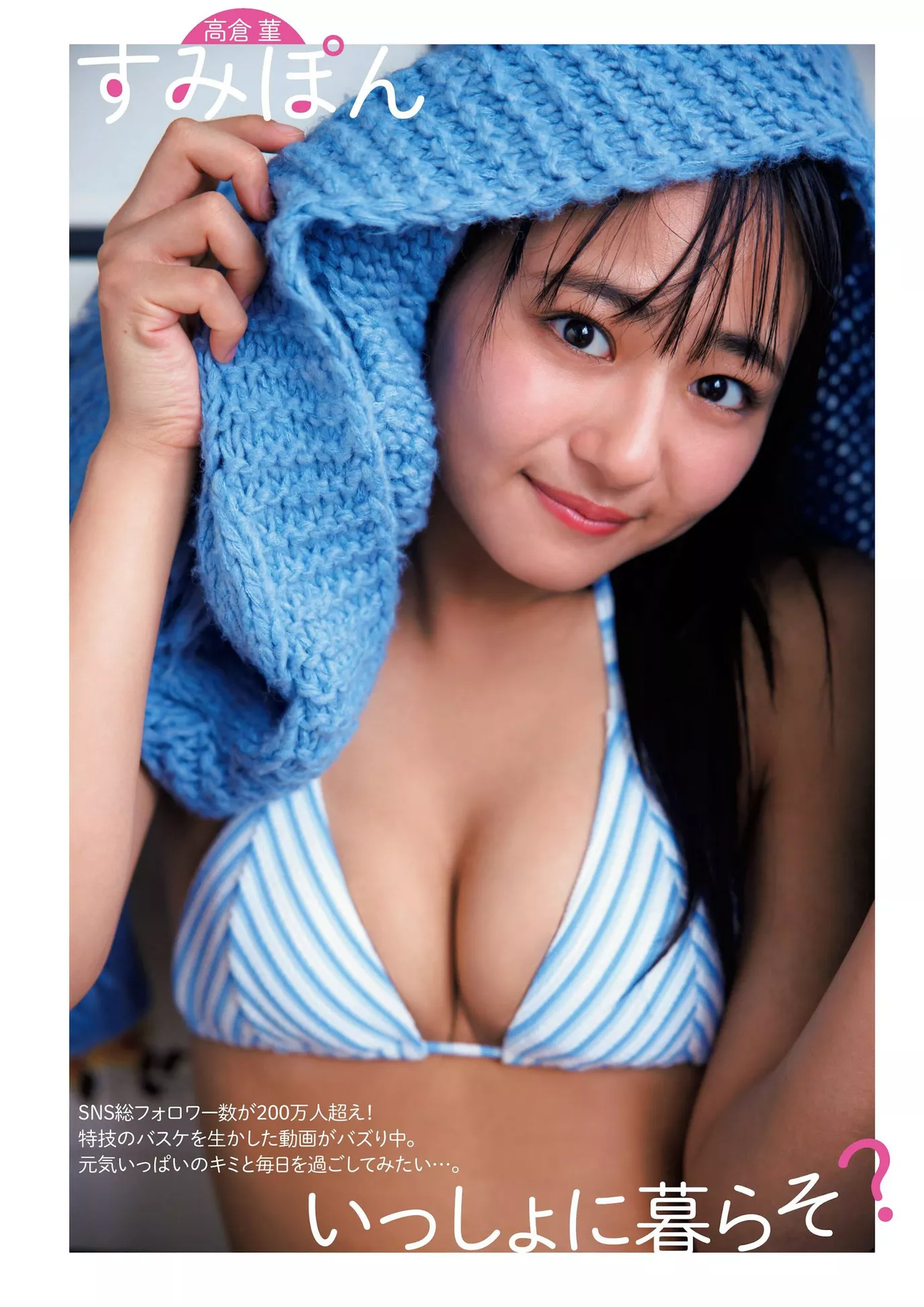 Sumipon すみぽんFlash BEST 2024年早春