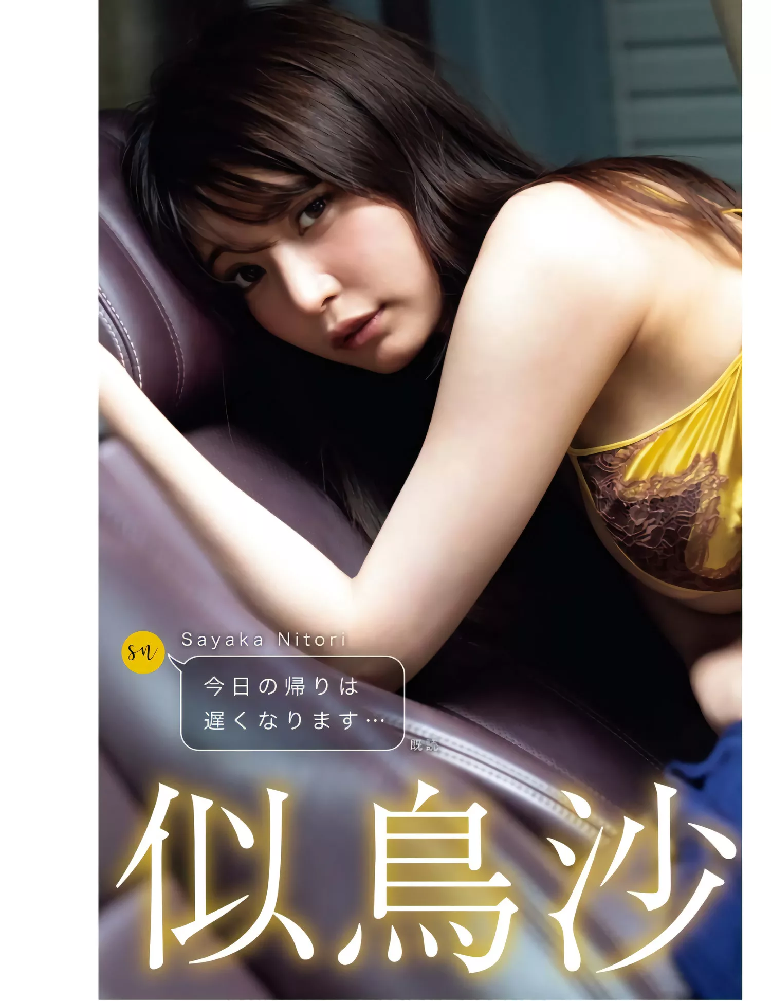 Sayaka Nitori 似鸟沙也加Young King Bull 2023 Set.12 (BULL 2023年12号)