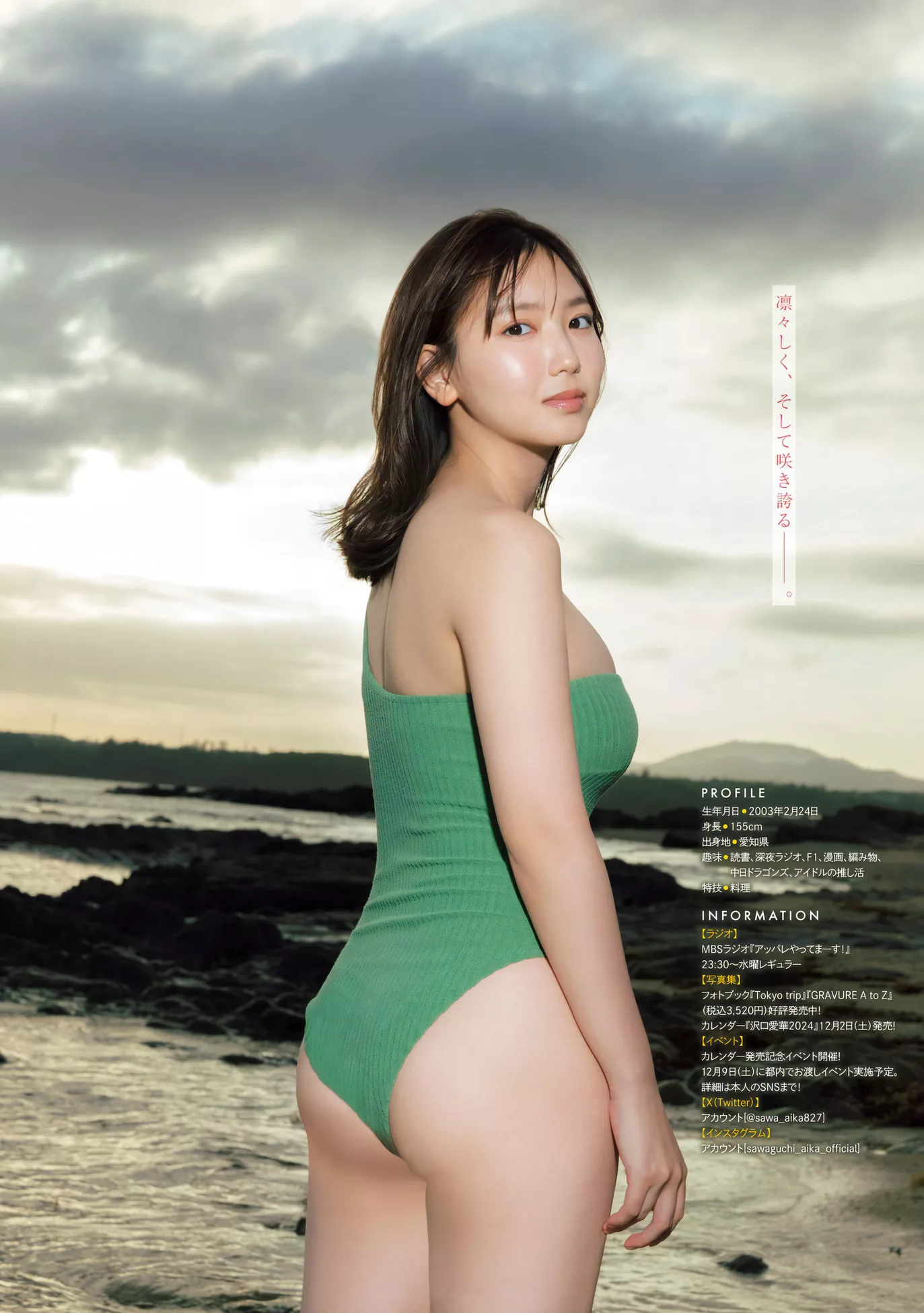 Aika Sawaguchi �g口爱华Young Magazine 2023 Set.50 ( 2023年50号)