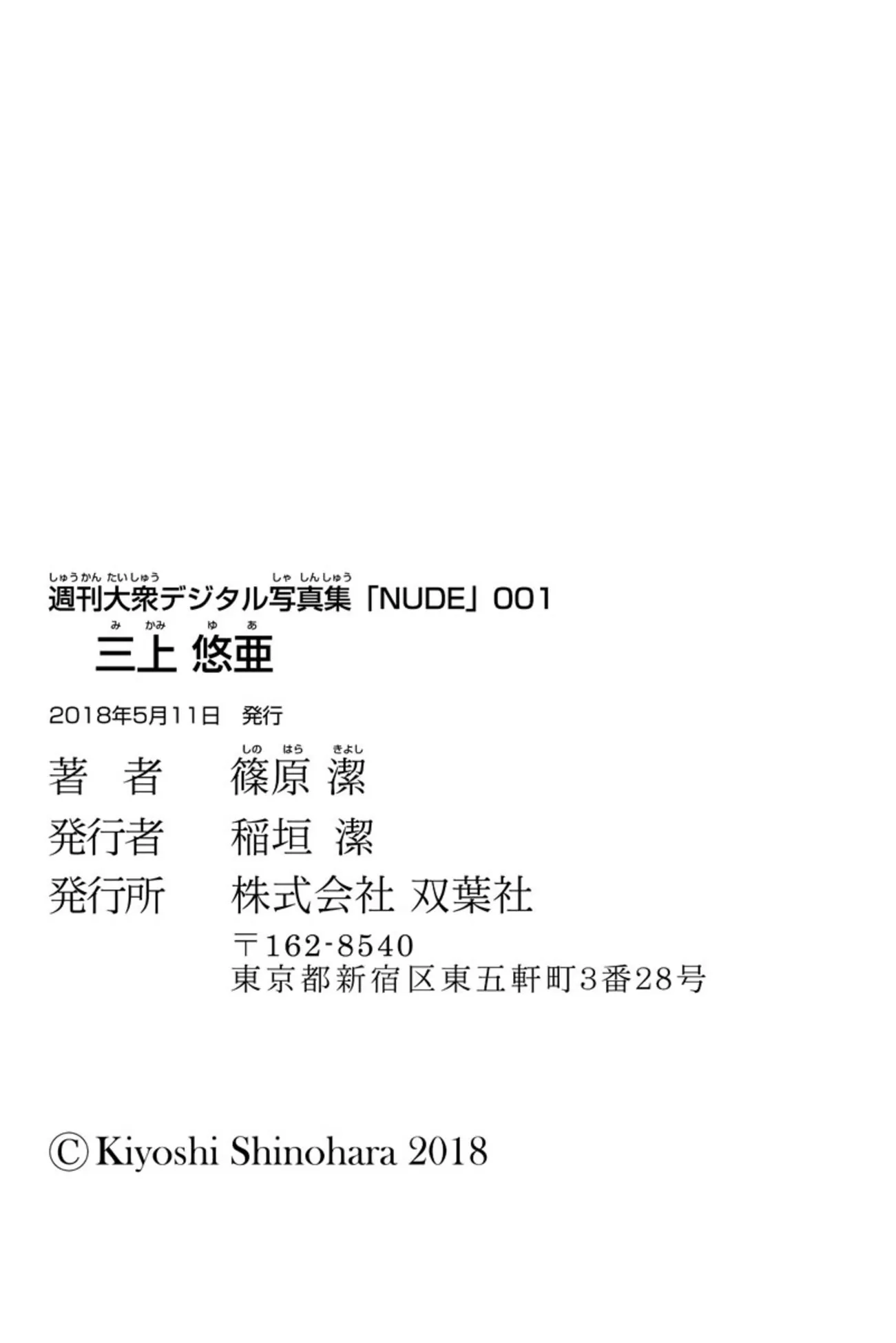 日模 人体 三上悠亚 《周刊大�\影像集NUDE 1》