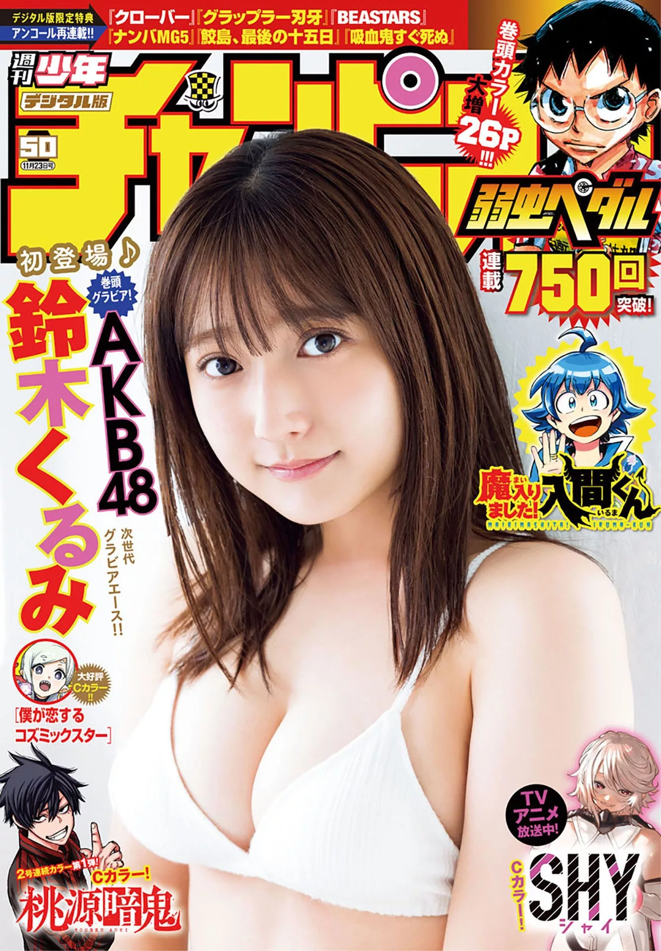Kurumi Suzuki 铃木くるみShonen Champion 2023 Set.50 (少年 2023年50号)