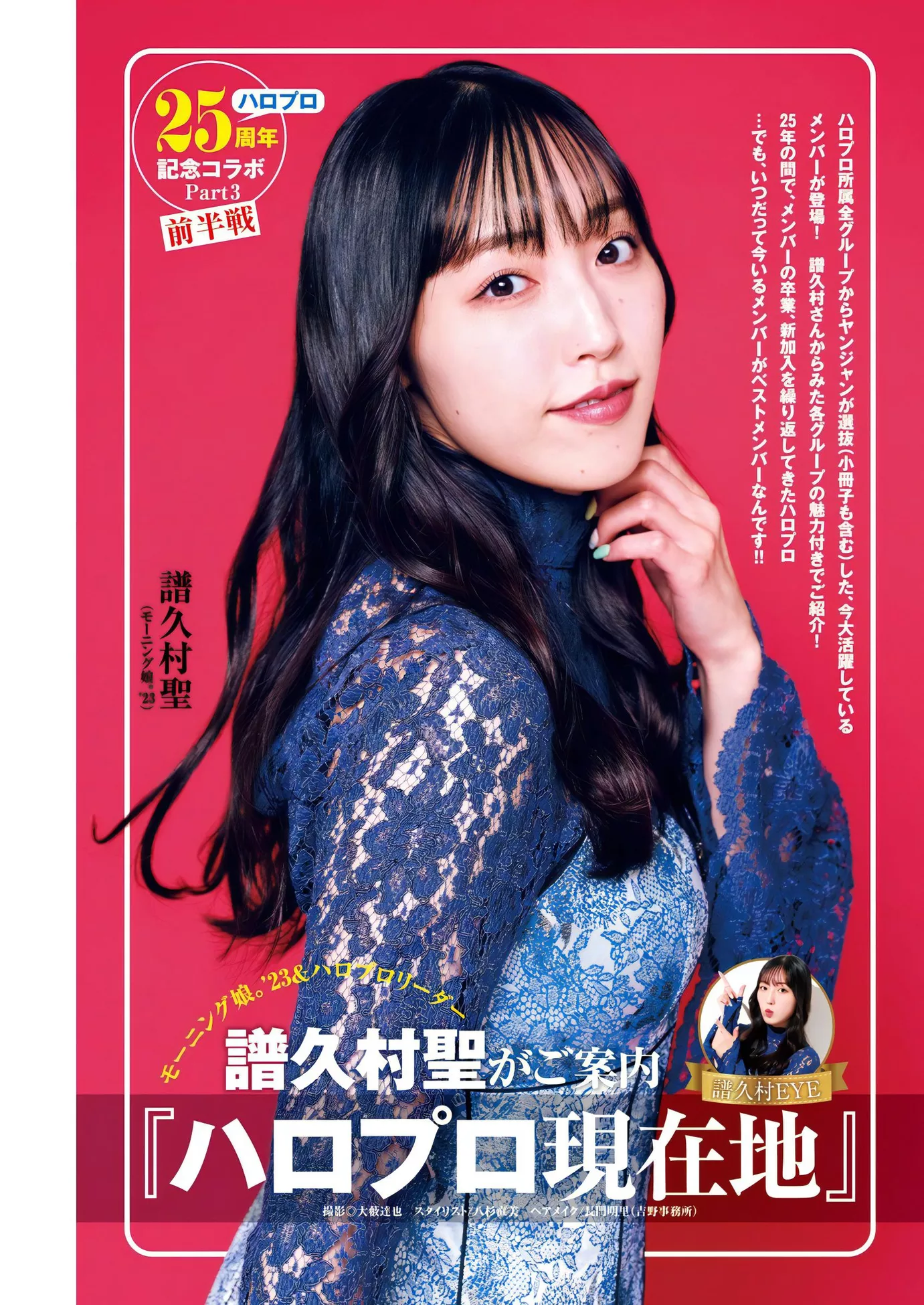 ！25周年の现在地Young Jump 日本女神杂志影像 2023 Set.50 ( 2023年50号)