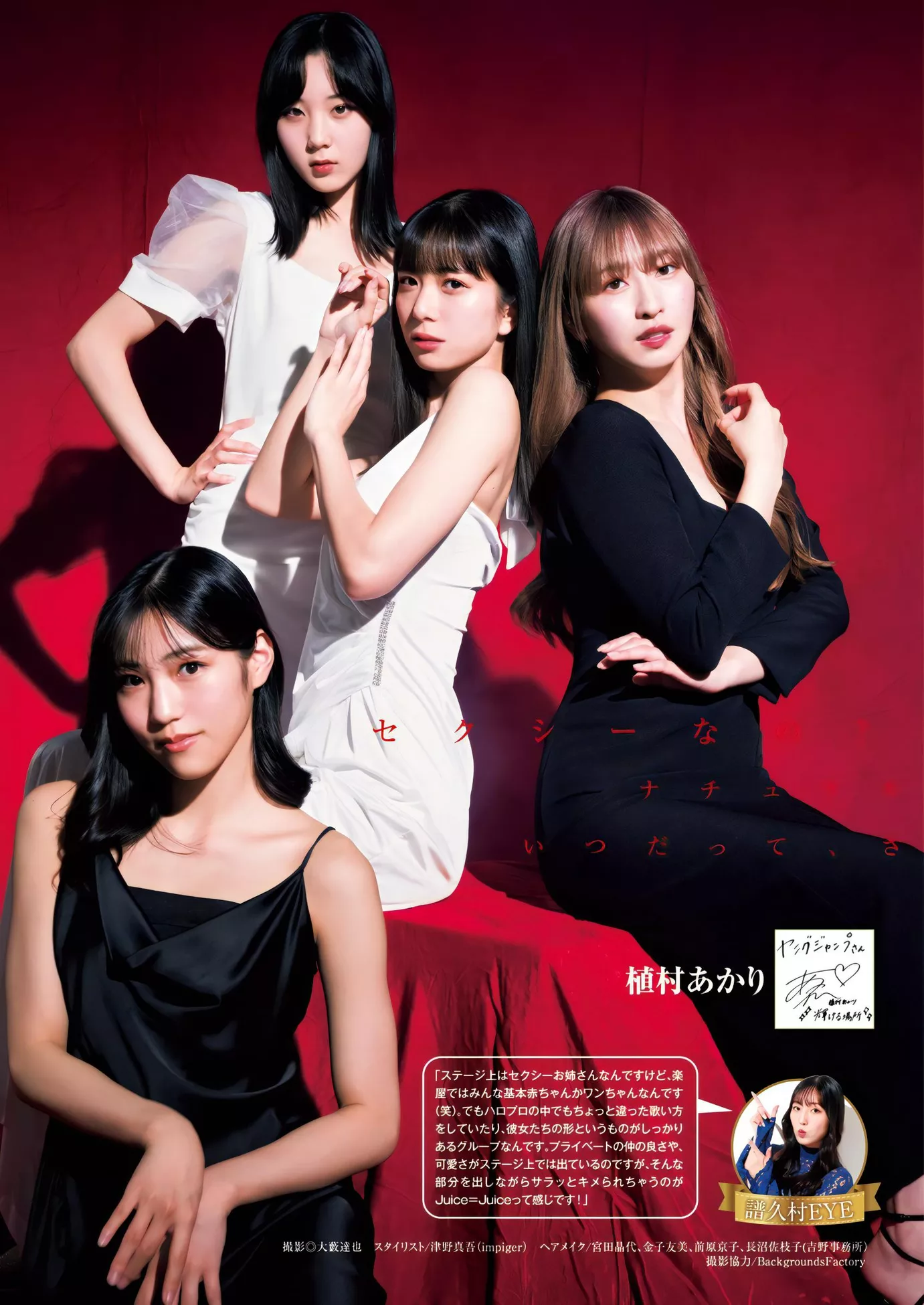 ！25周年の现在地Young Jump 日本女神杂志影像 2023 Set.50 ( 2023年50号)
