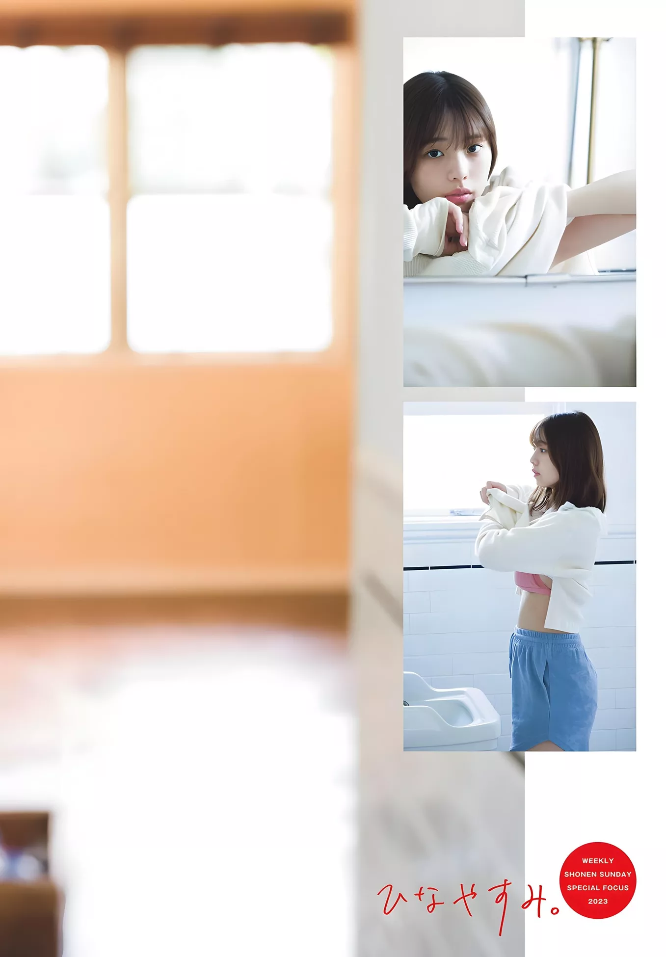 Hina Kikuchi 菊地��奈Shonen Sunday 2023 Set.50 (周刊少年 2023年50号)