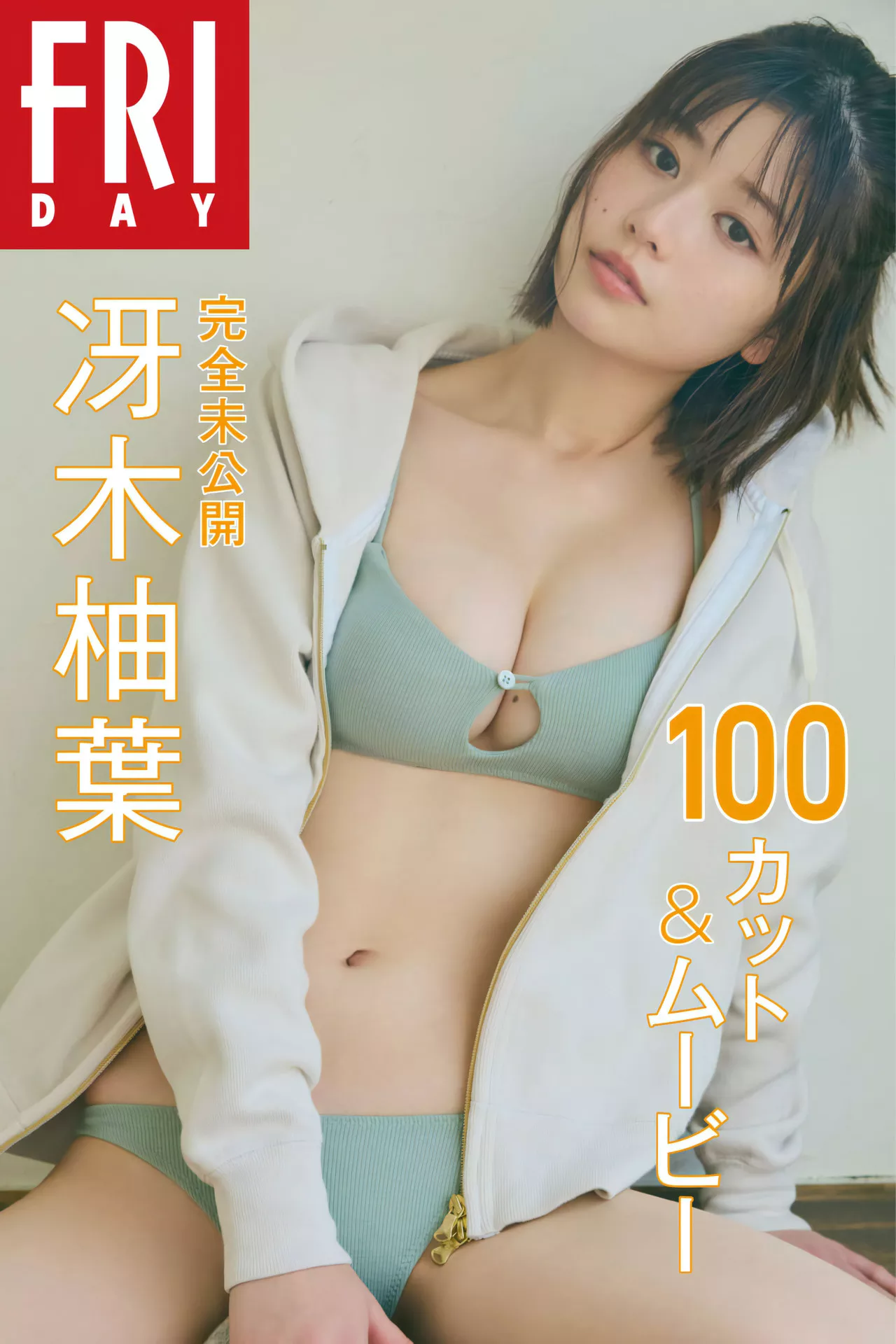 Yuzuha Saeki �昴捐忠�friday写真集 「021」 全集修正