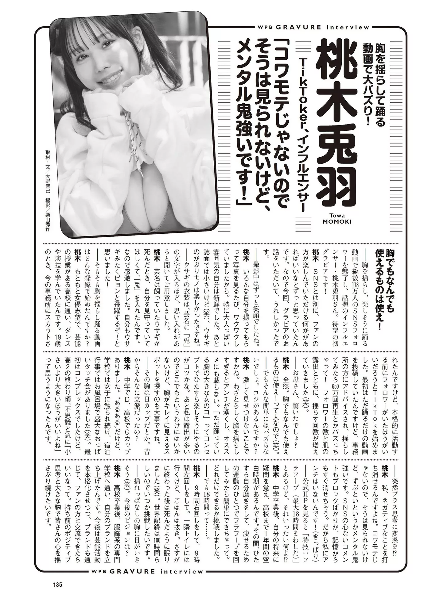 Towa Momo ki 桃木兔羽Weekly Playboy 花花公子写真 2023 Set.48 (周刊 2023年48号)