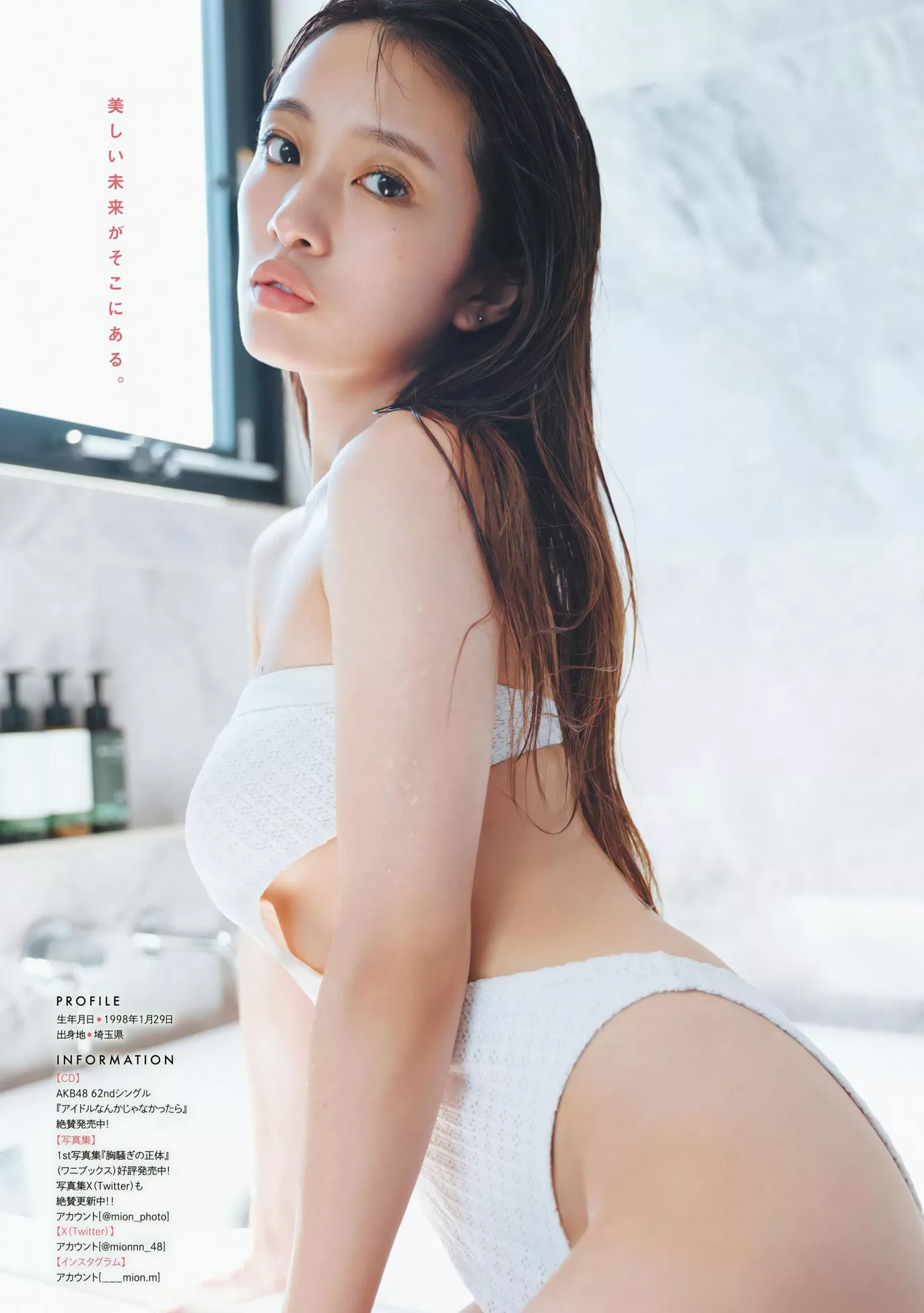 Mion Mukaichi 向井地美音Young Magazine 2023 Set.49 ( 2023年49号)