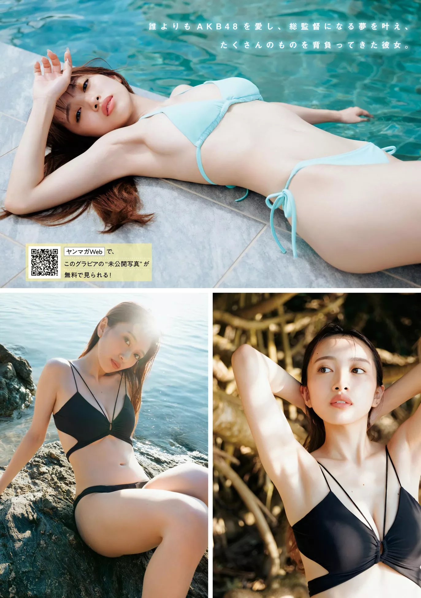 Mion Mukaichi 向井地美音Young Magazine 2023 Set.49 ( 2023年49号)