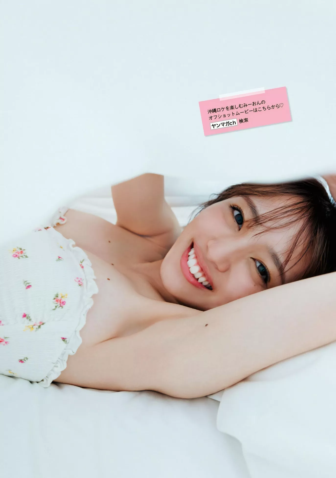 Mion Mukaichi 向井地美音Young Magazine 2023 Set.49 ( 2023年49号)