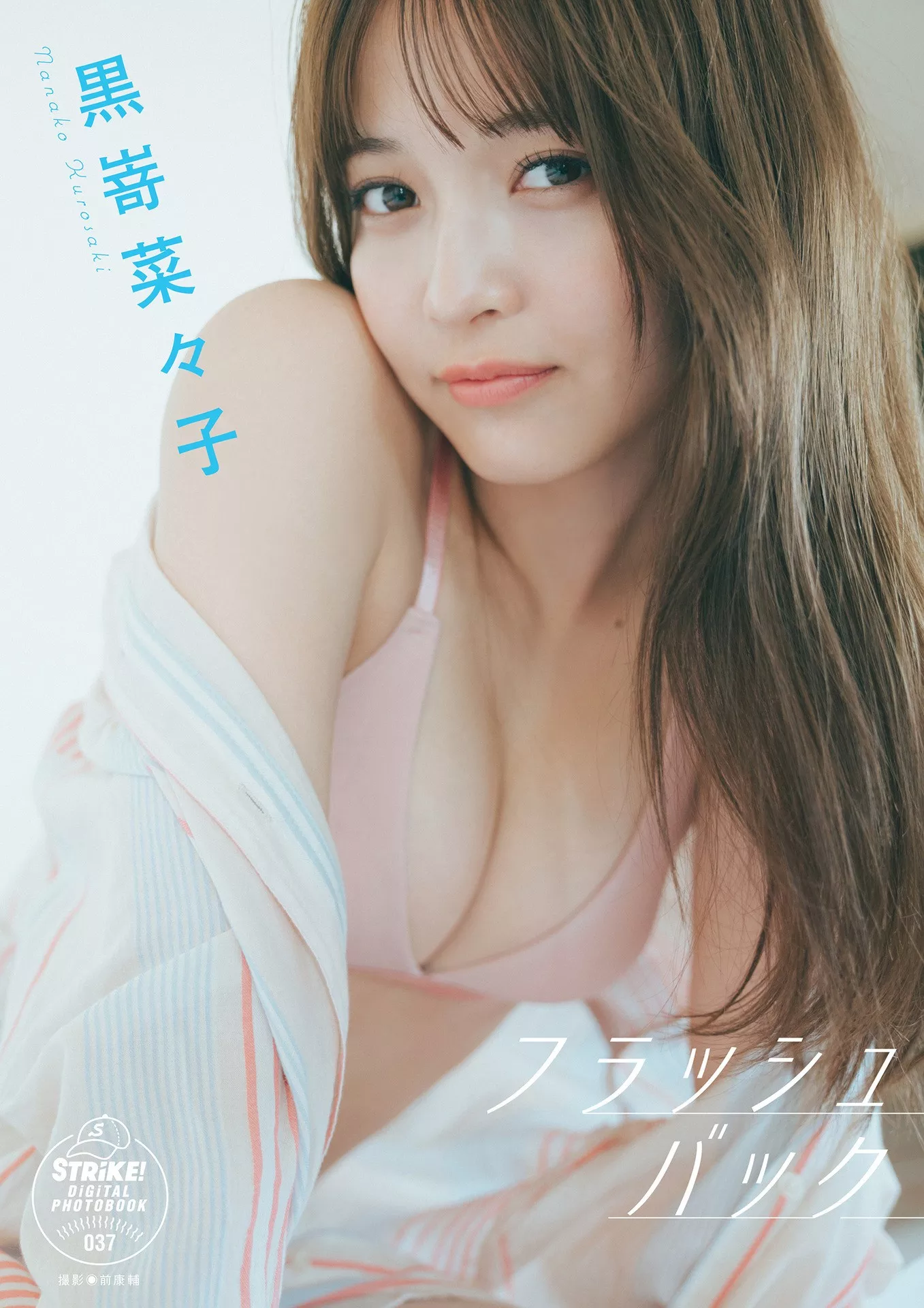 Nanako Kurosaki �\�貌� 々子STRIKE! 写真集 全集修正