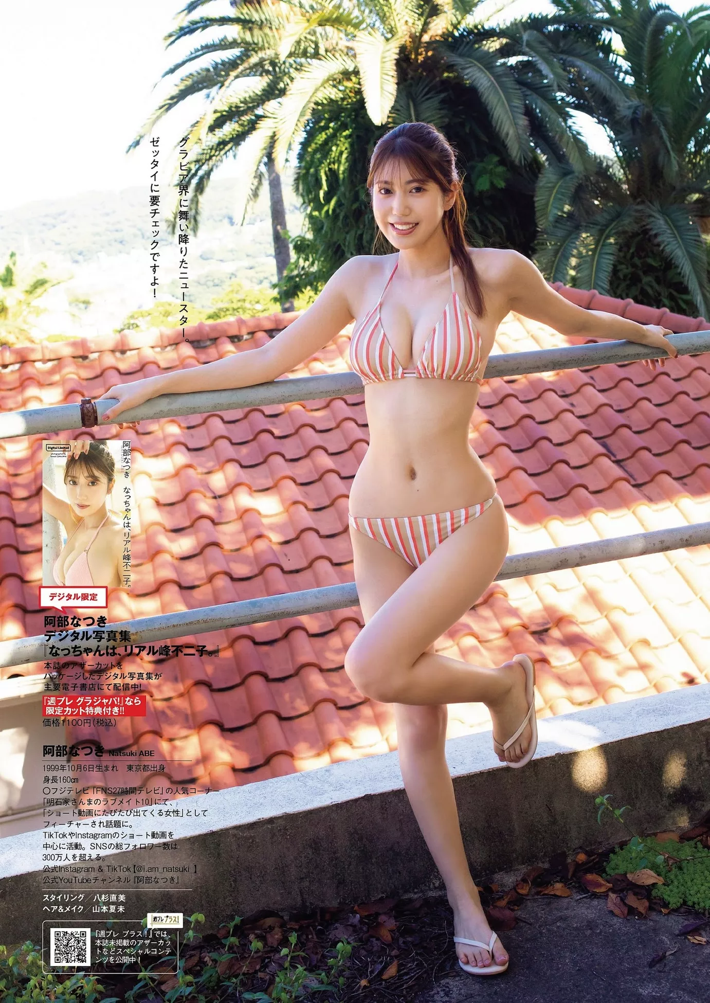 Natsuki Abe 阿部なつきWeekly Playboy 花花公子摄影 2023 Set.46 (周刊 2023年46号)