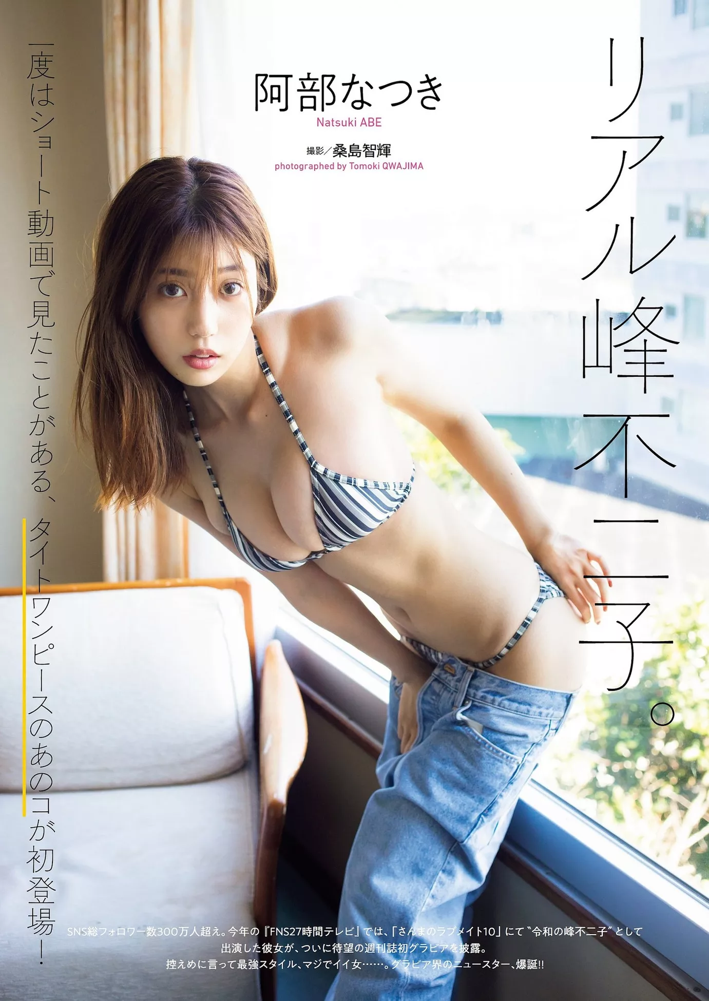 Natsuki Abe 阿部なつきWeekly Playboy 花花公子摄影 2023 Set.46 (周刊 2023年46号)