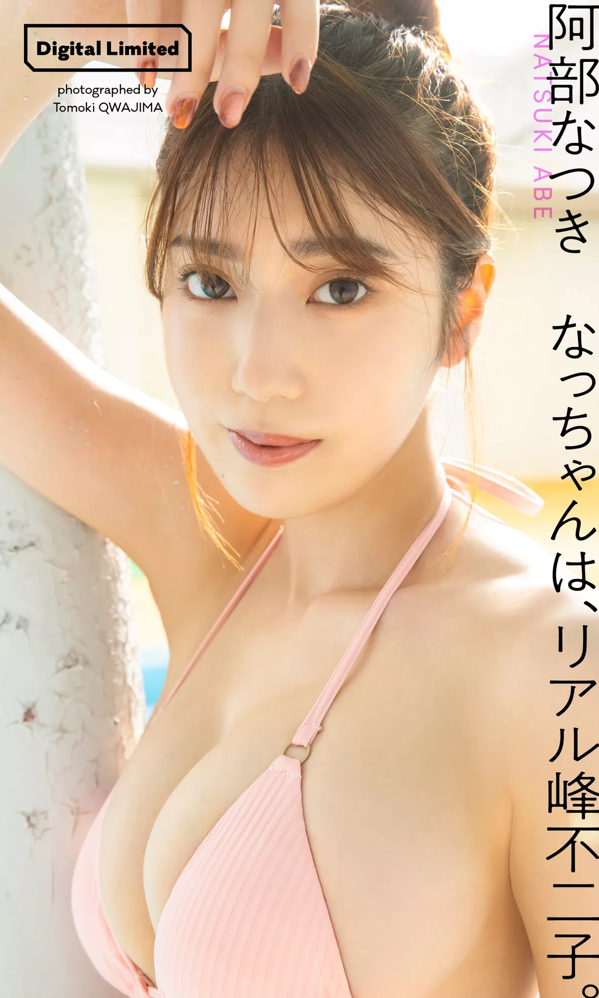 Natsuki Abe 阿部なつきWeekly Playboy 花花公子摄影 2023 Set.46 (周刊 2023年46号)