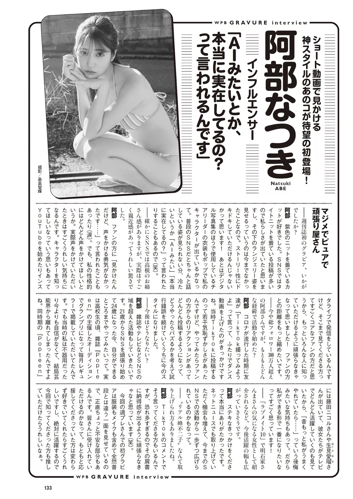 Natsuki Abe 阿部なつきWeekly Playboy 花花公子摄影 2023 Set.46 (周刊 2023年46号)