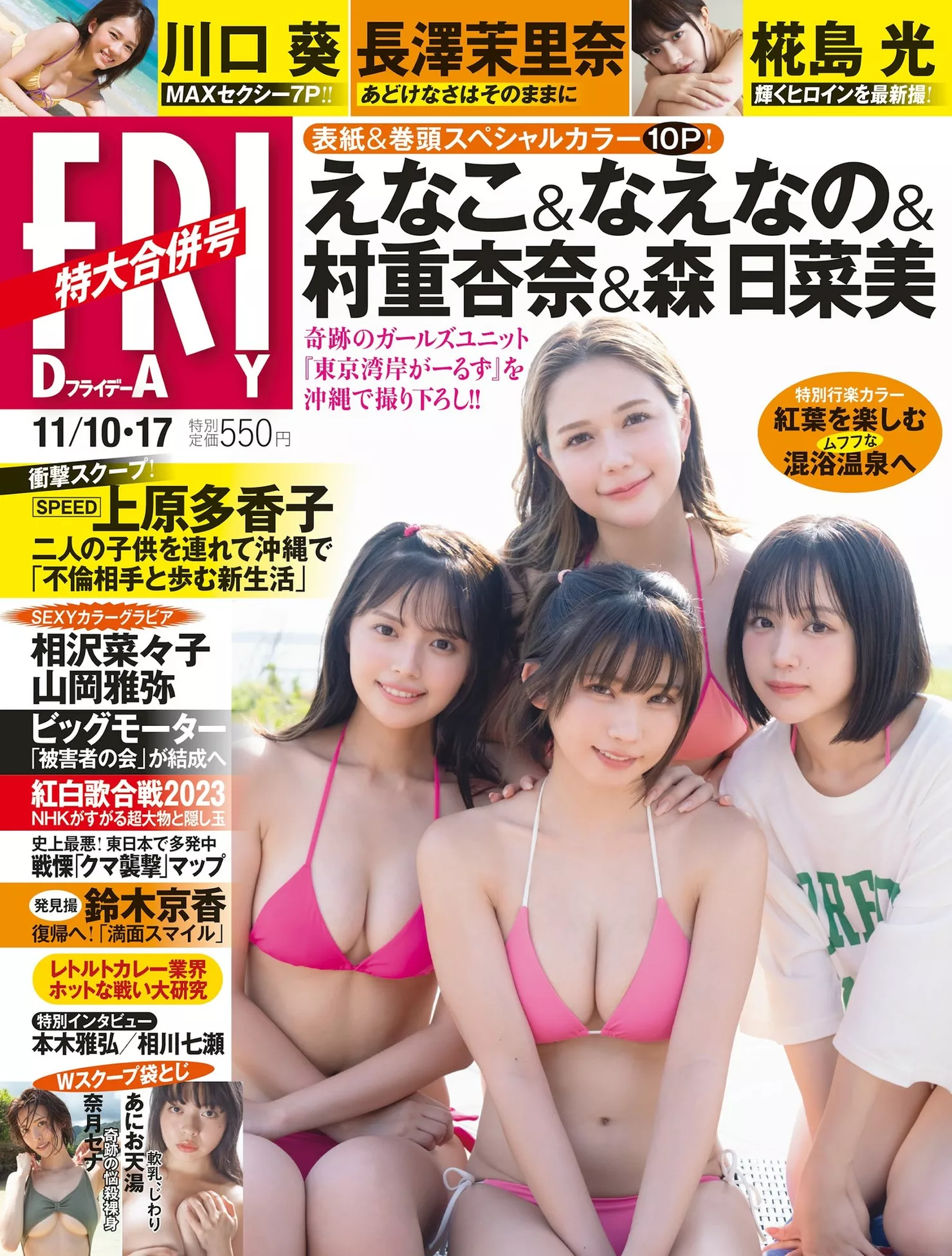 わたしたち、东京湾岸がるずです日本仙女摄影 FRIDAY (  贵宾大图 )