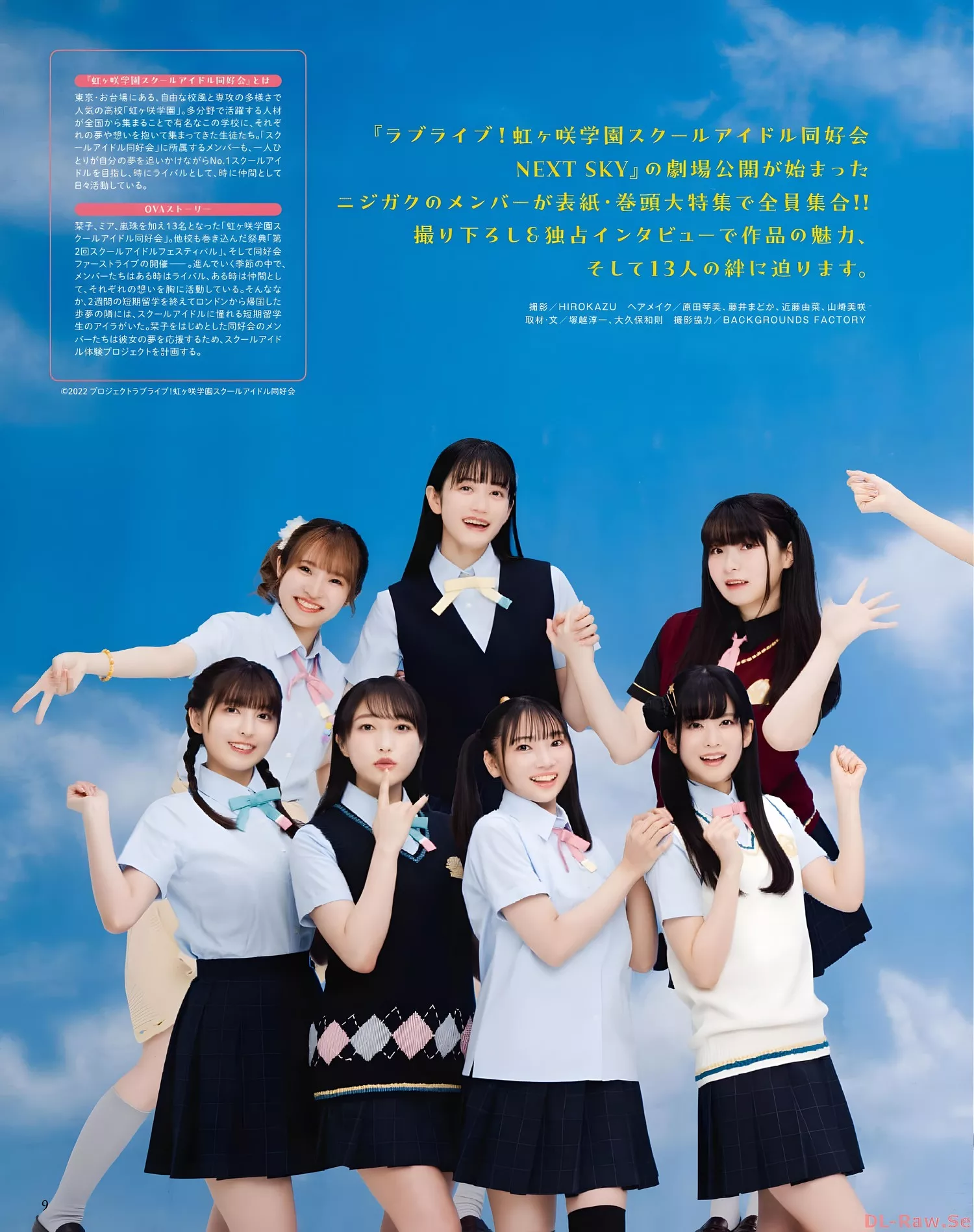! School idol projectSeigura 2022.8 (声优 2022年8月号)