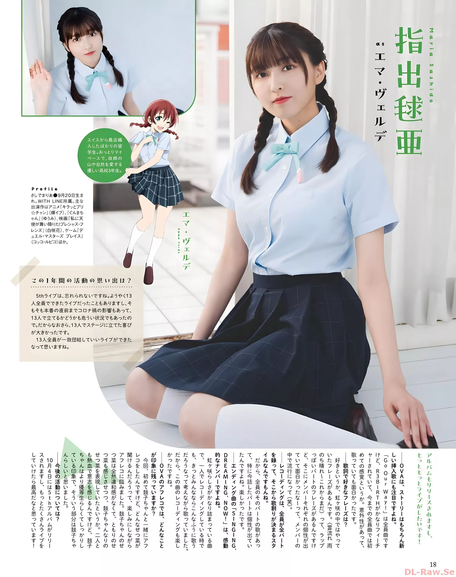 ! School idol projectSeigura 2022.8 (声优 2022年8月号)
