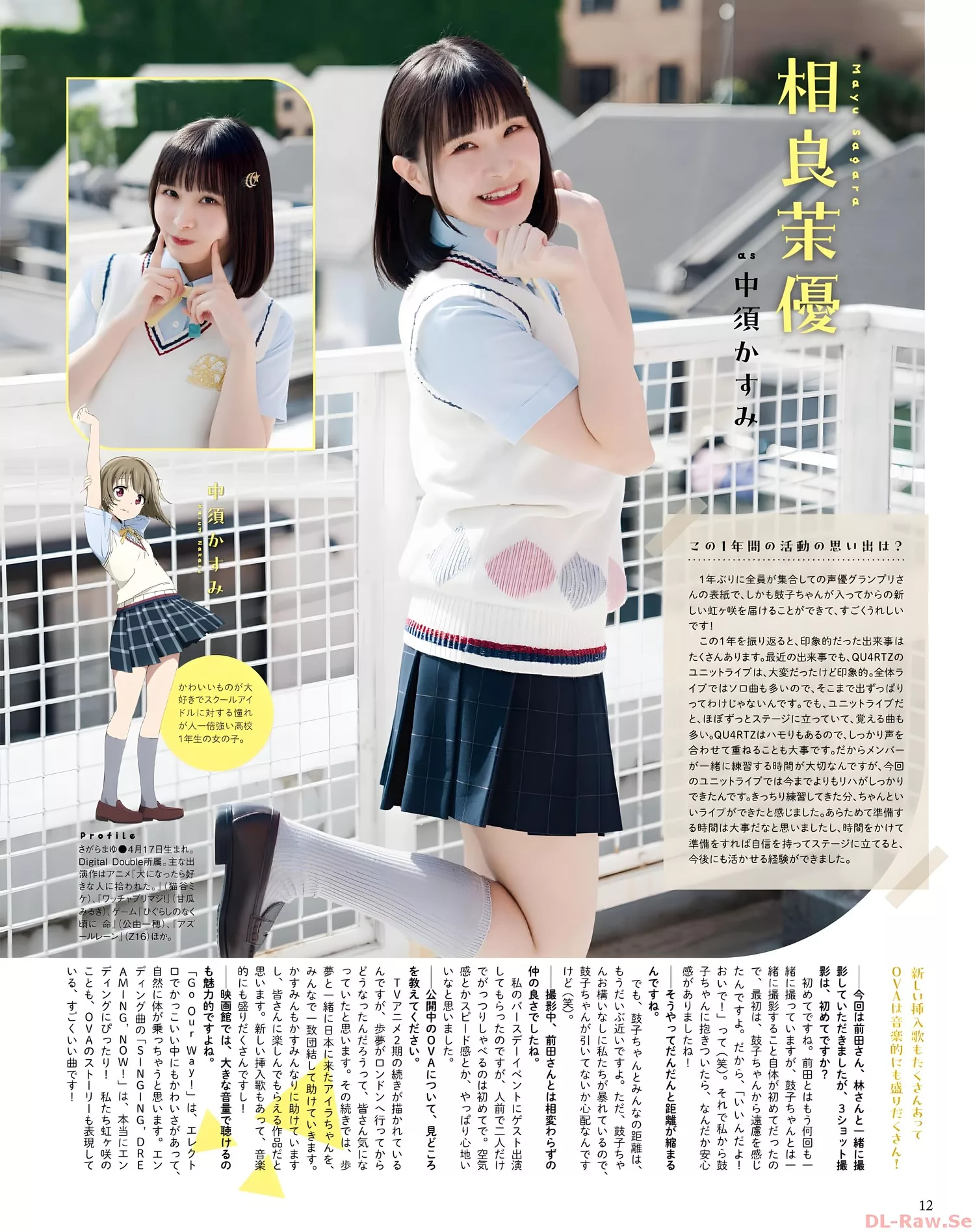! School idol projectSeigura 2022.8 (声优 2022年8月号)
